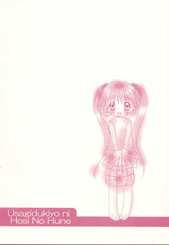 Usagidukiyo ni Hoshi no Fune page 2 full