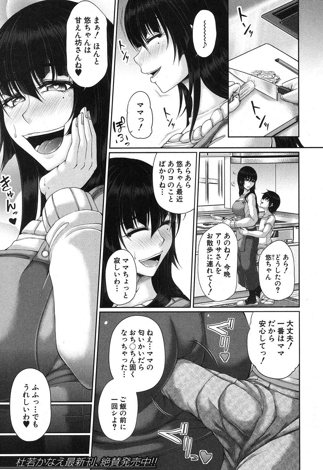 COMIC MILF 2017-10 Vol. 38 page 2 full