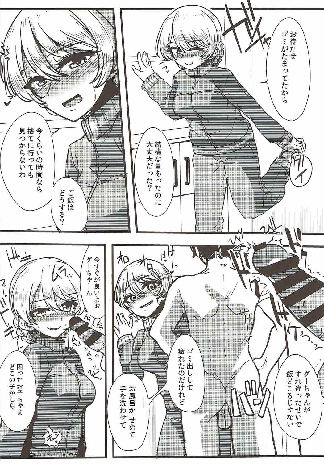 Oku-sama wa Dar-sama page 3 full