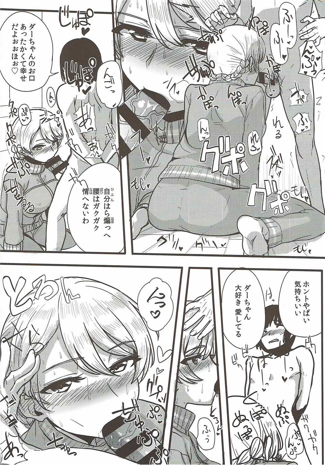 Oku-sama wa Dar-sama page 5 full