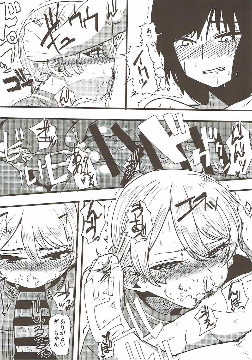 Oku-sama wa Dar-sama page 7 full