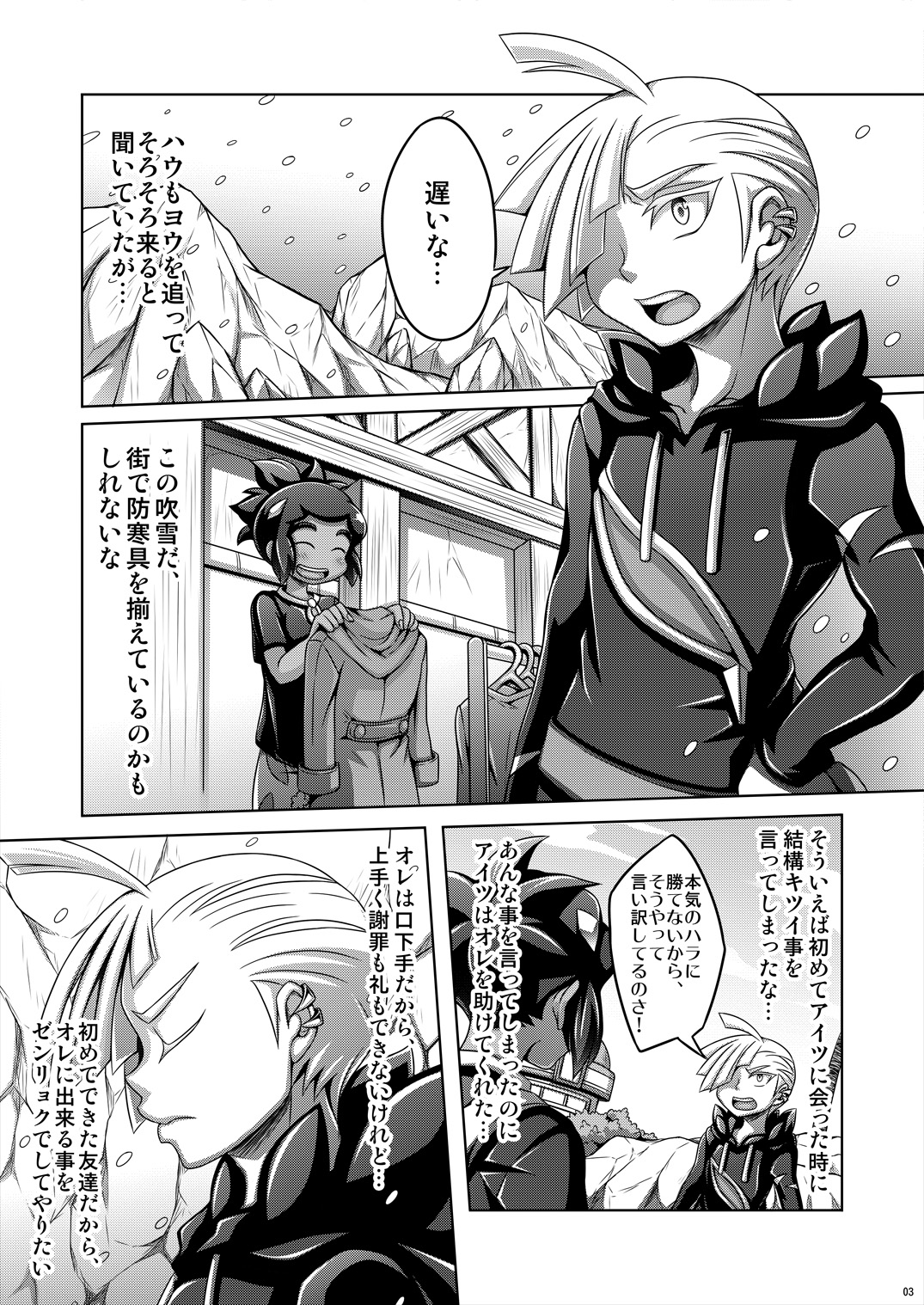 Sweet Paradise page 3 full