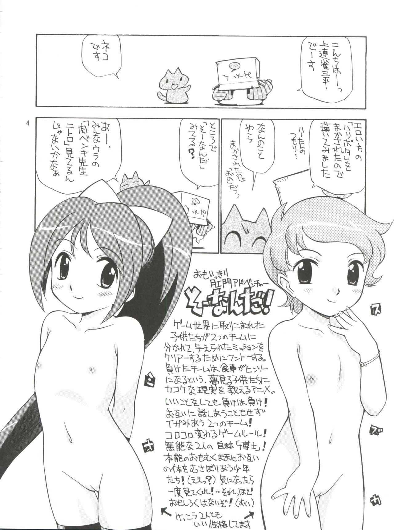 Omoikikiri Chijo Adventure page 4 full