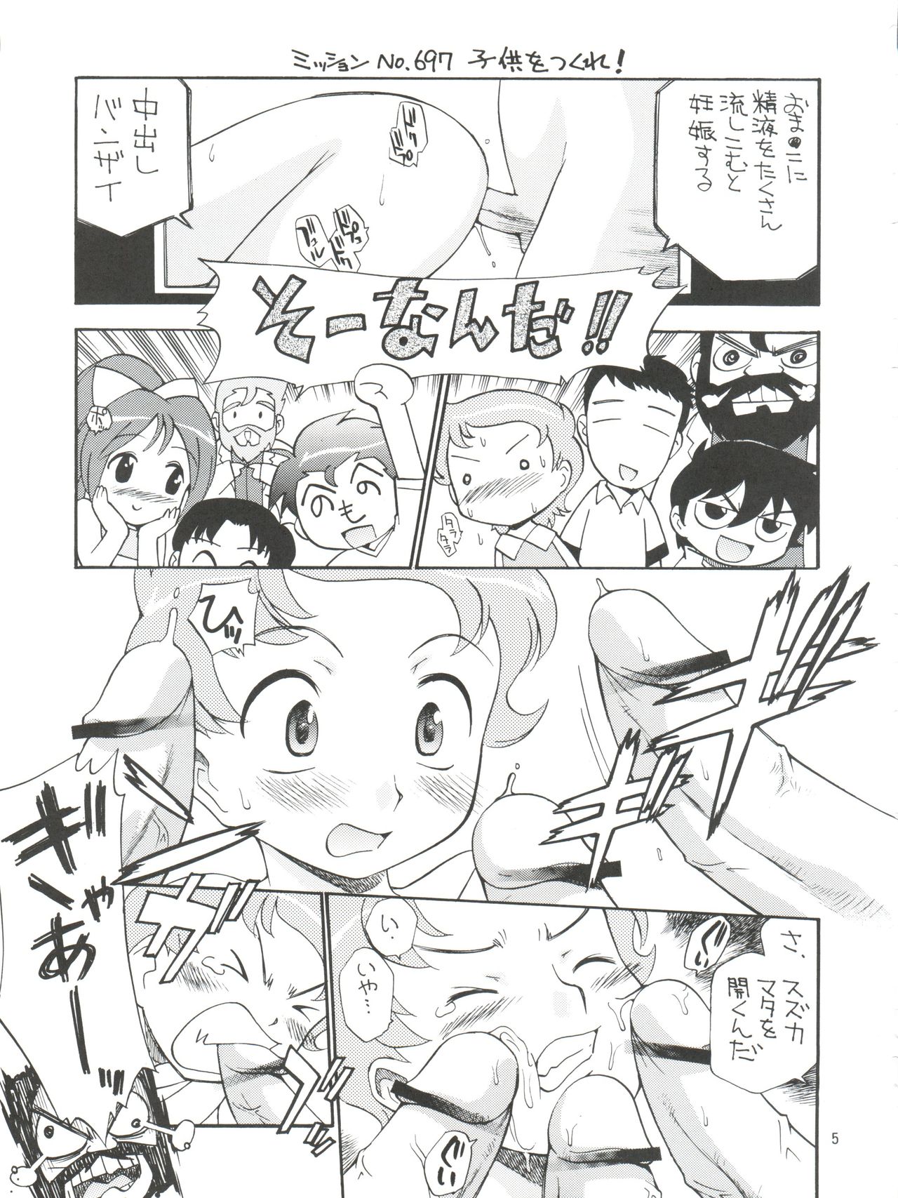 Omoikikiri Chijo Adventure page 5 full
