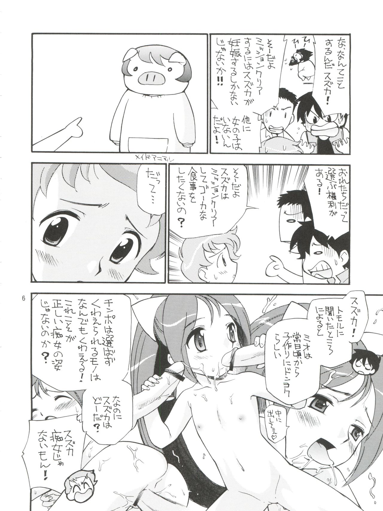 Omoikikiri Chijo Adventure page 6 full