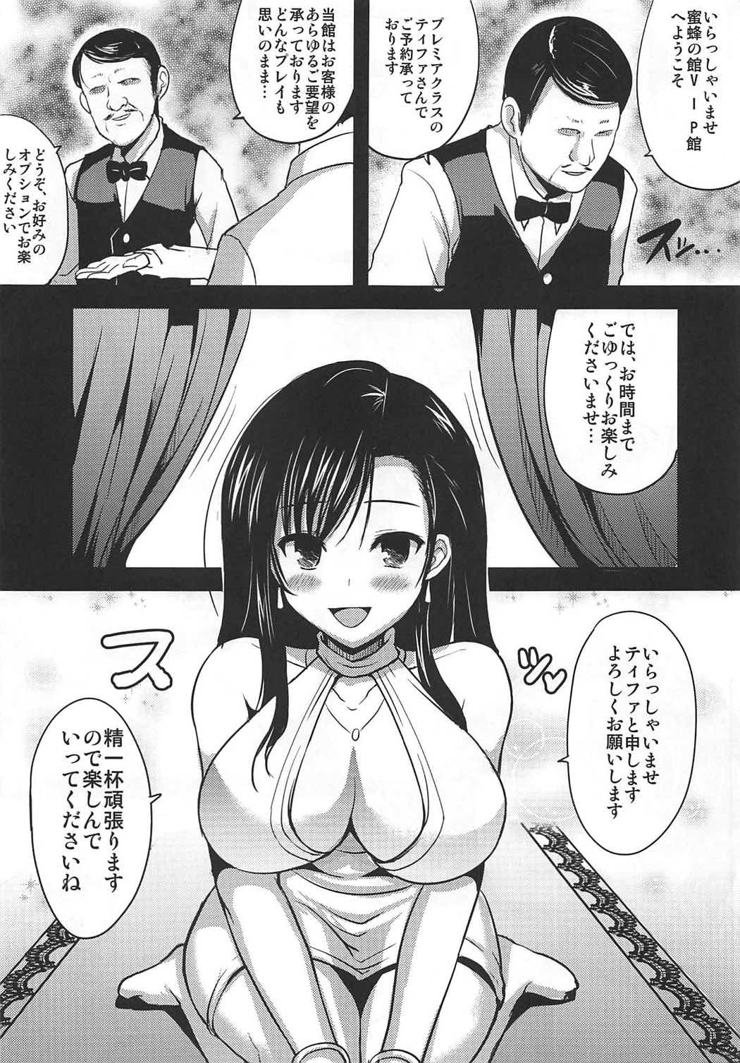 Tifa ga Nandemo Shitekureru Fuuzoku ga Aru Rashii page 4 full