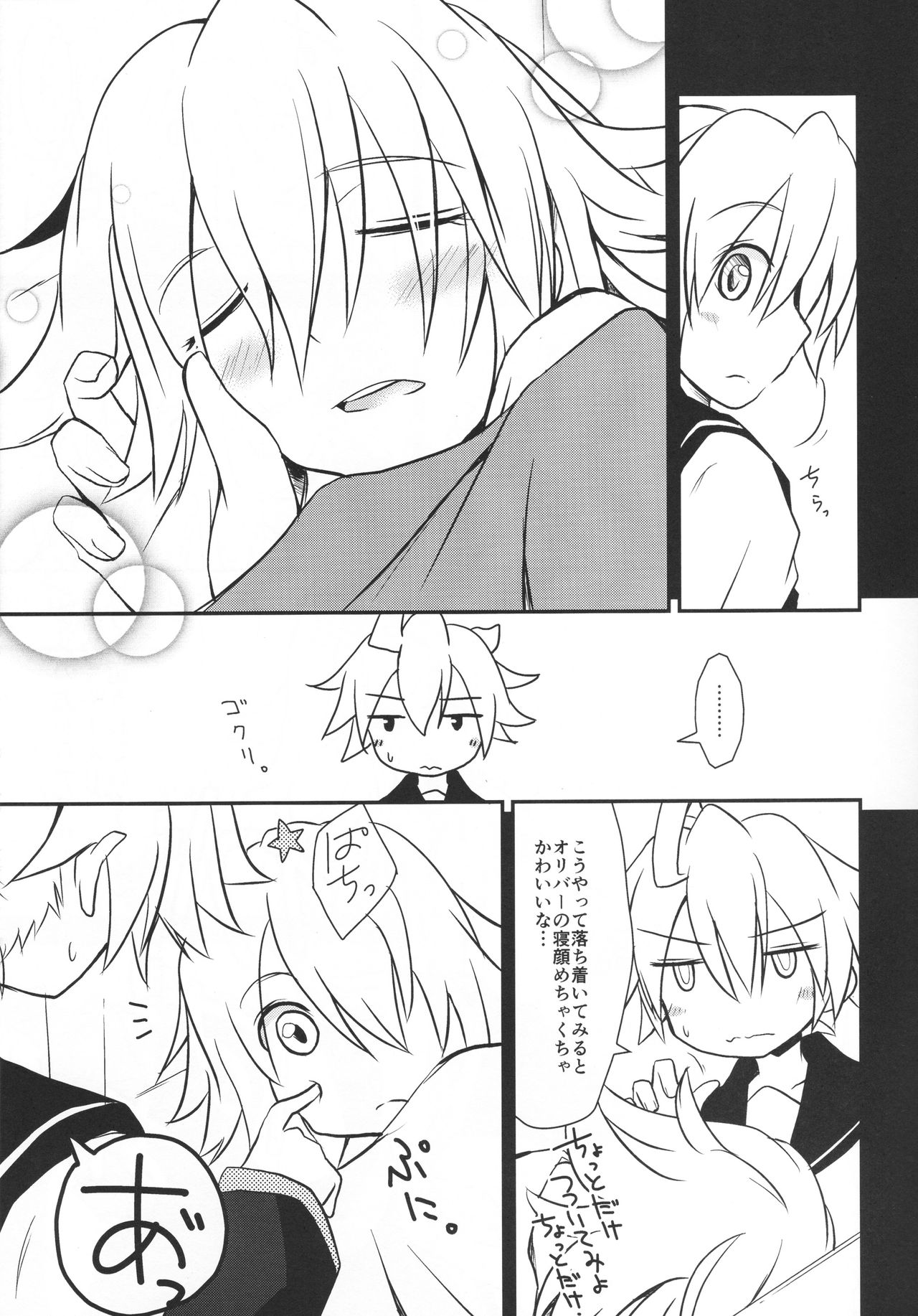 Len-Daisuki Syndrome page 10 full