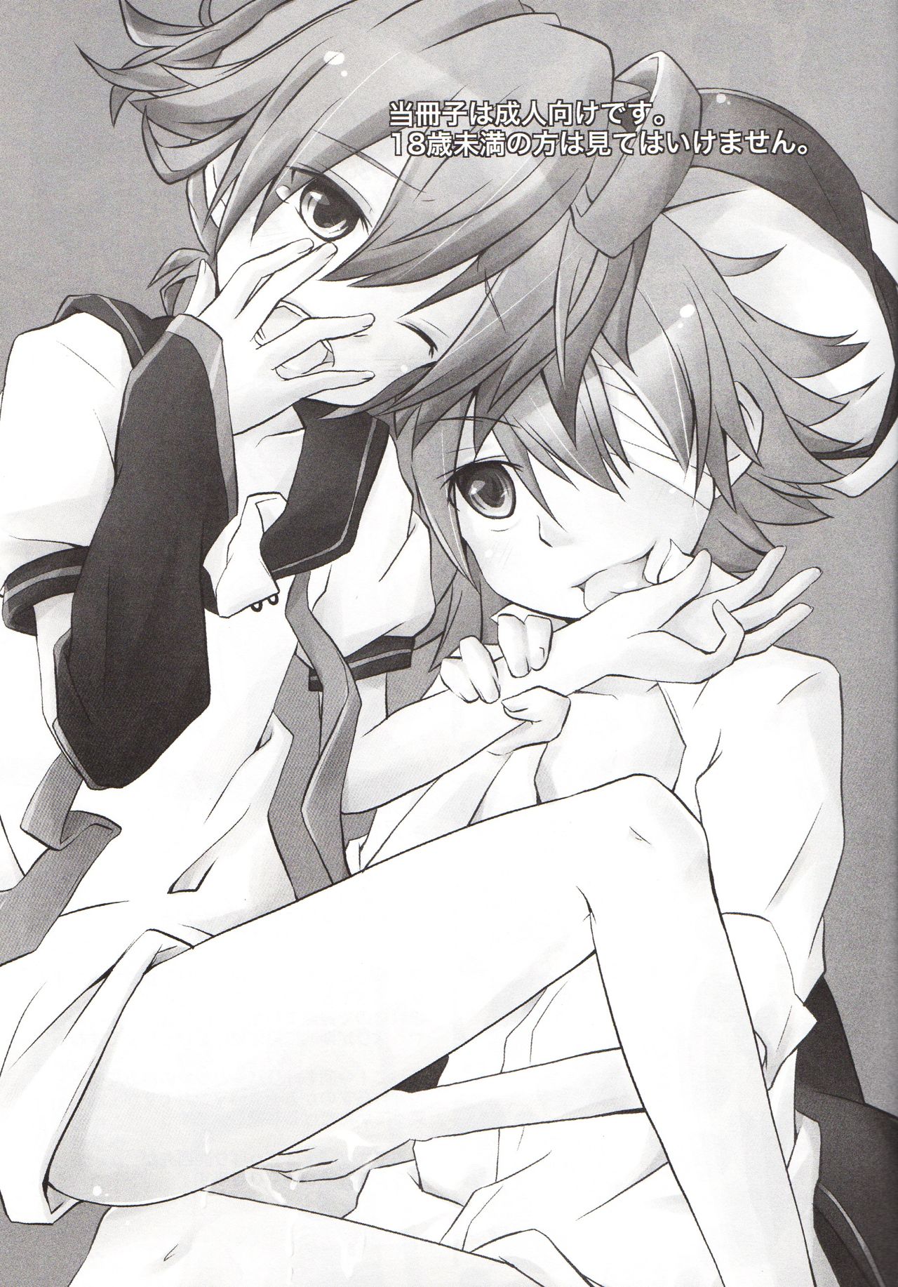 Len-Daisuki Syndrome page 2 full