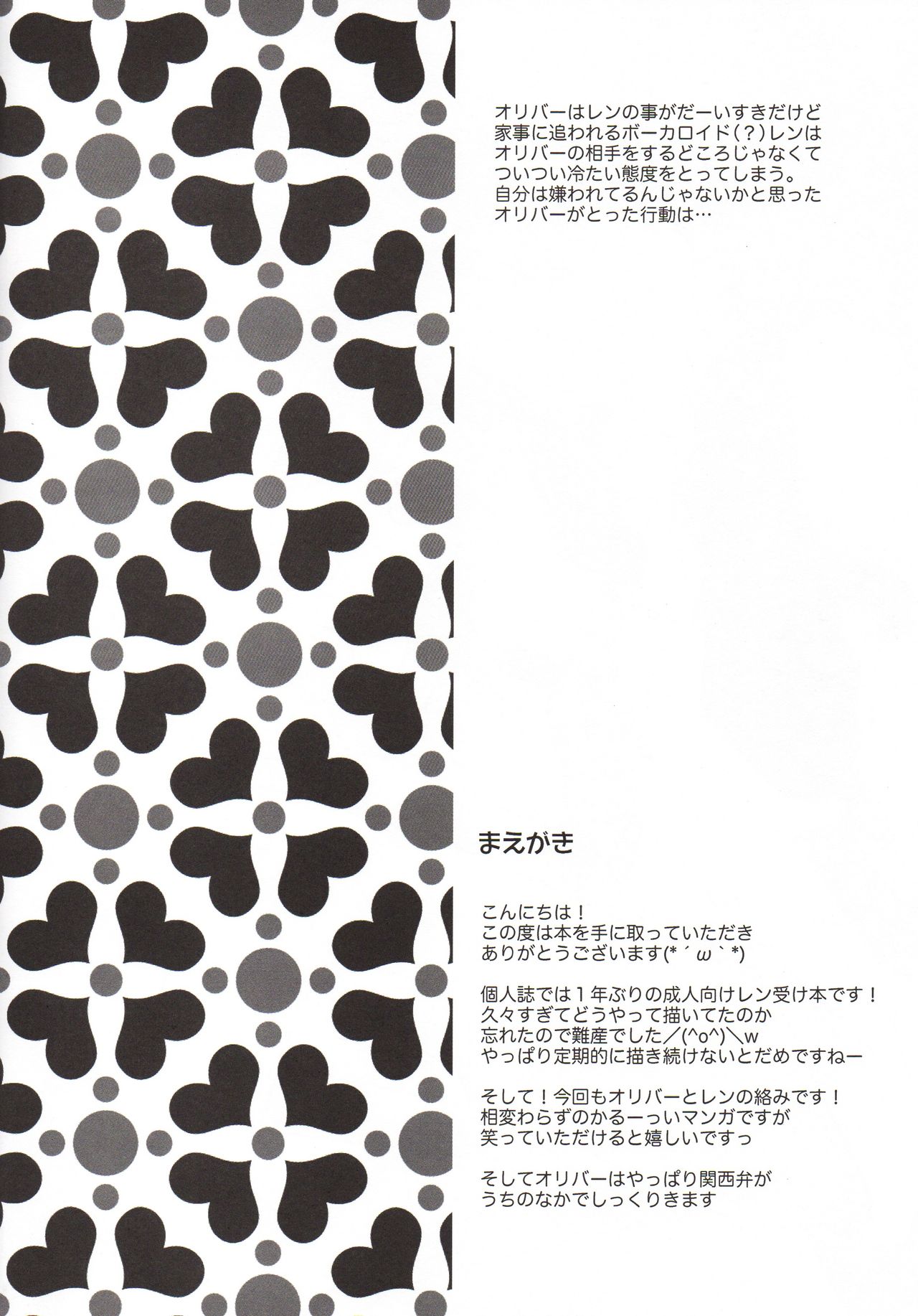 Len-Daisuki Syndrome page 3 full