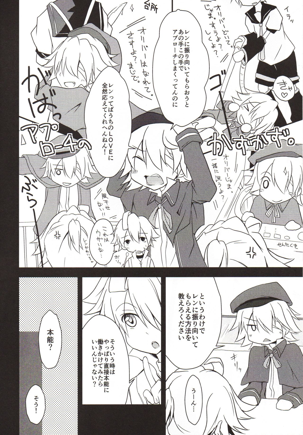 Len-Daisuki Syndrome page 5 full