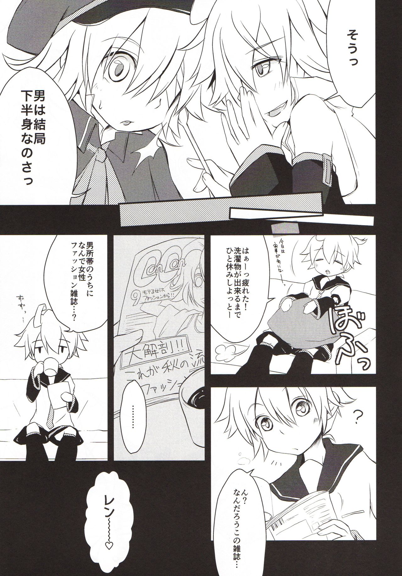 Len-Daisuki Syndrome page 6 full
