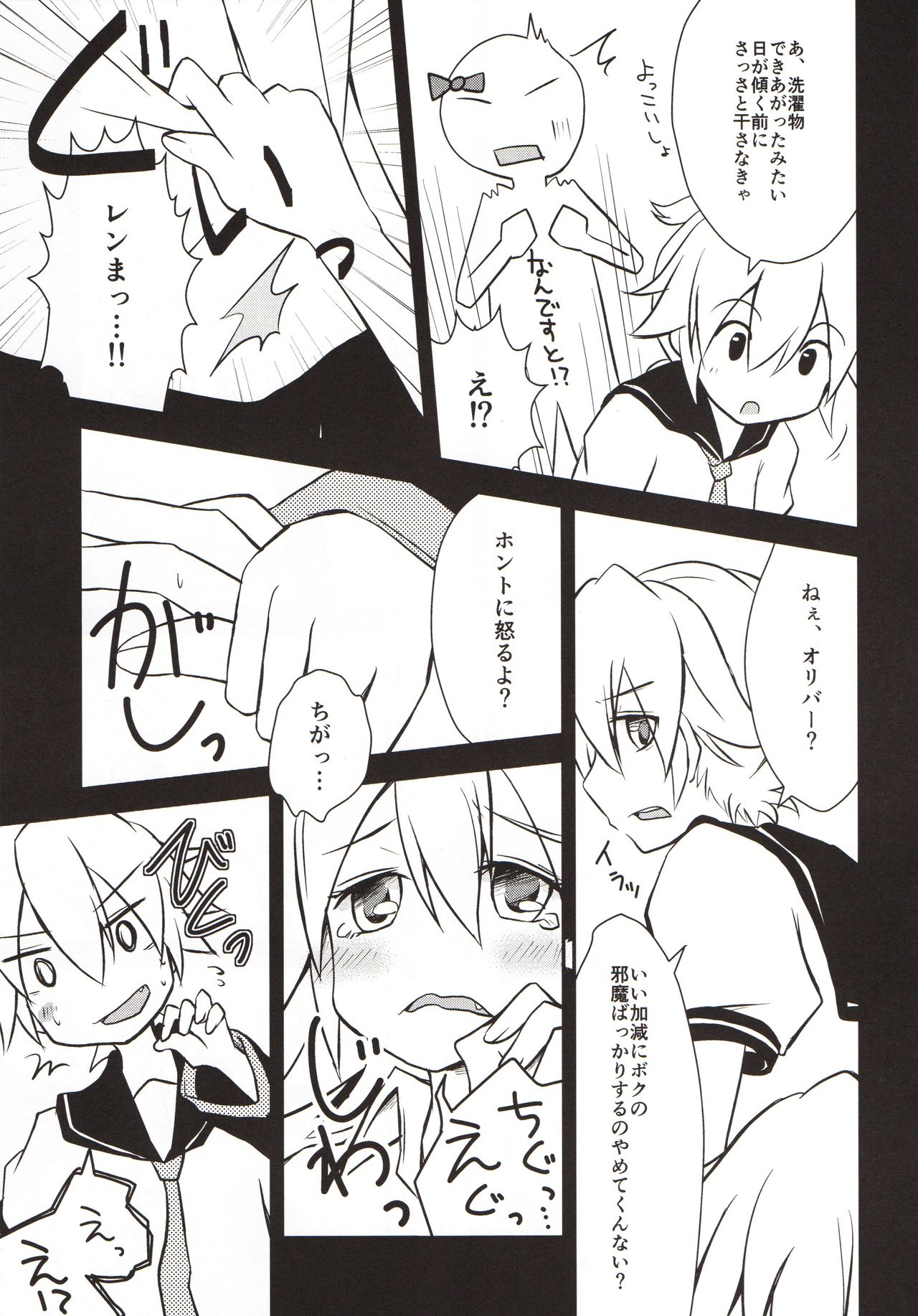 Len-Daisuki Syndrome page 8 full
