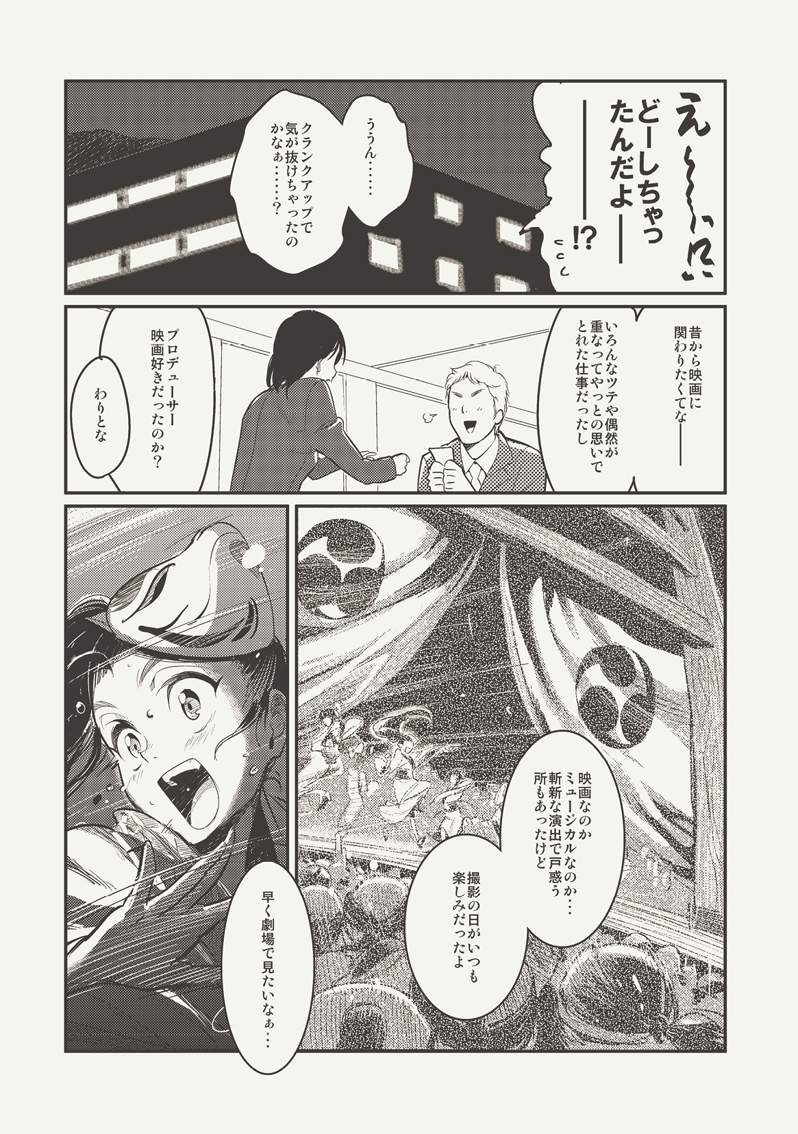 Oshigoto Master page 5 full