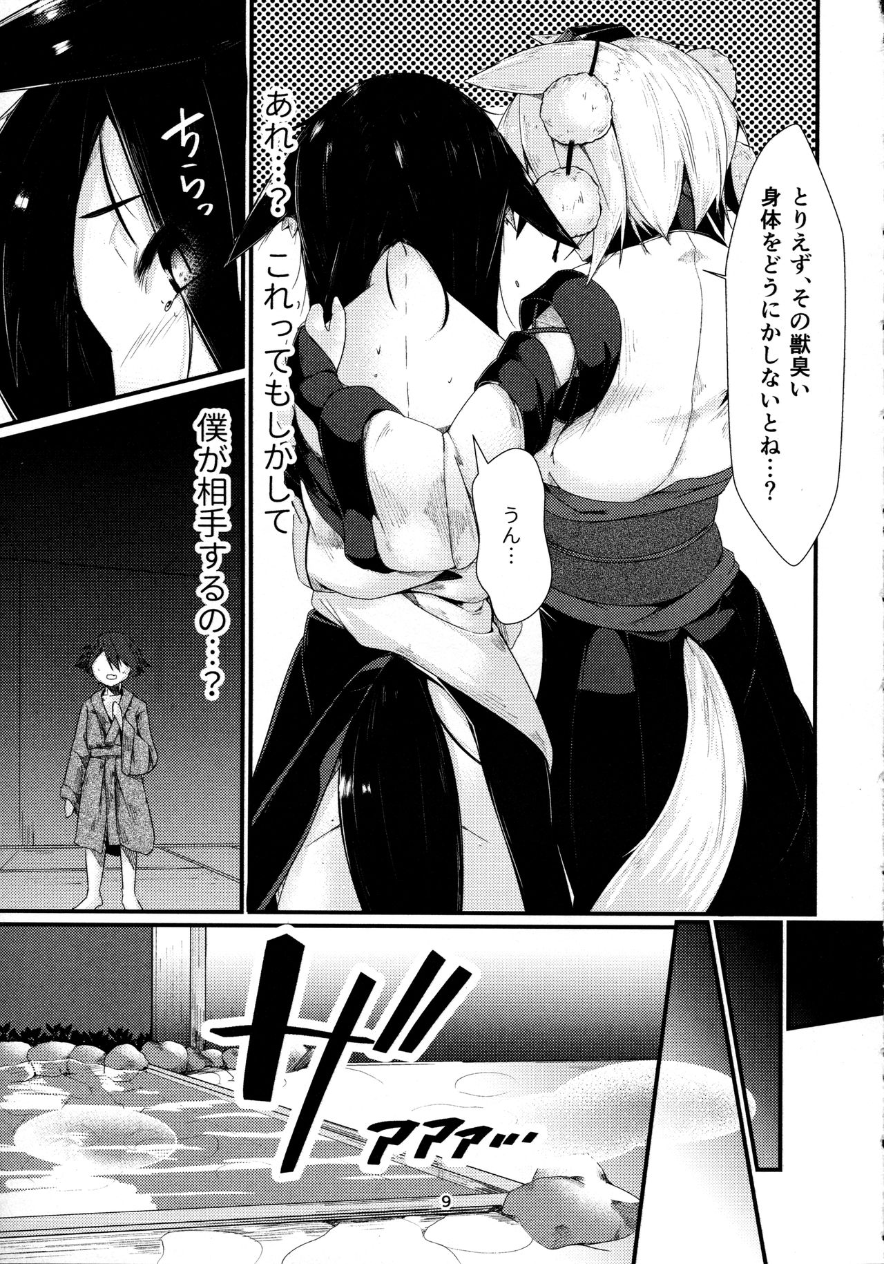 Inu no Onee-chan no Hatsujou Nihikime page 8 full