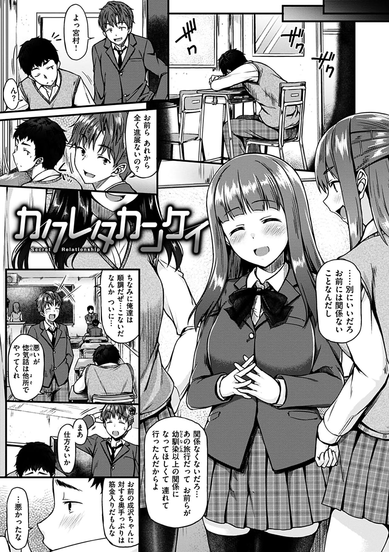 Ironna Kankei - Iro-Ero relationship page 7 full