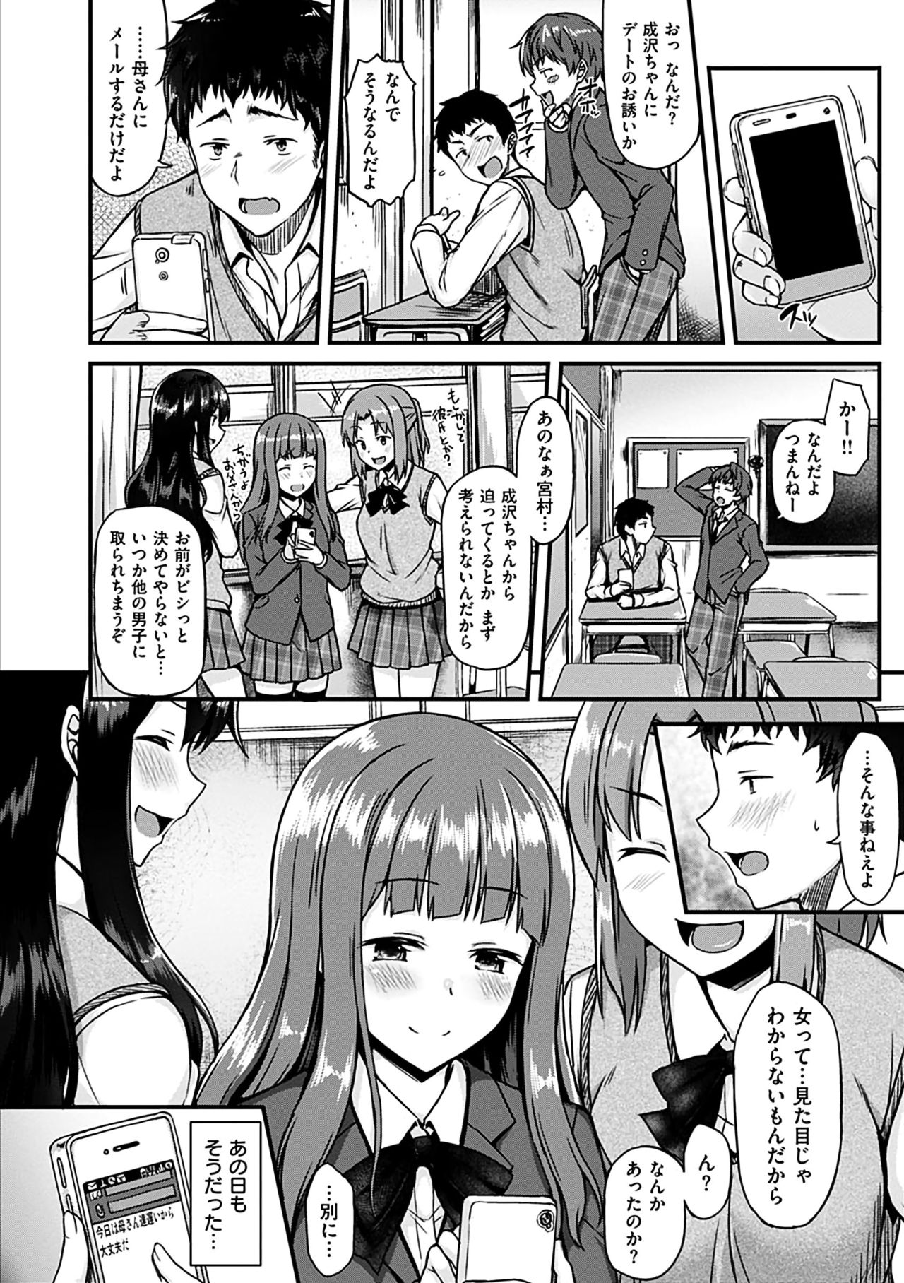 Ironna Kankei - Iro-Ero relationship page 8 full