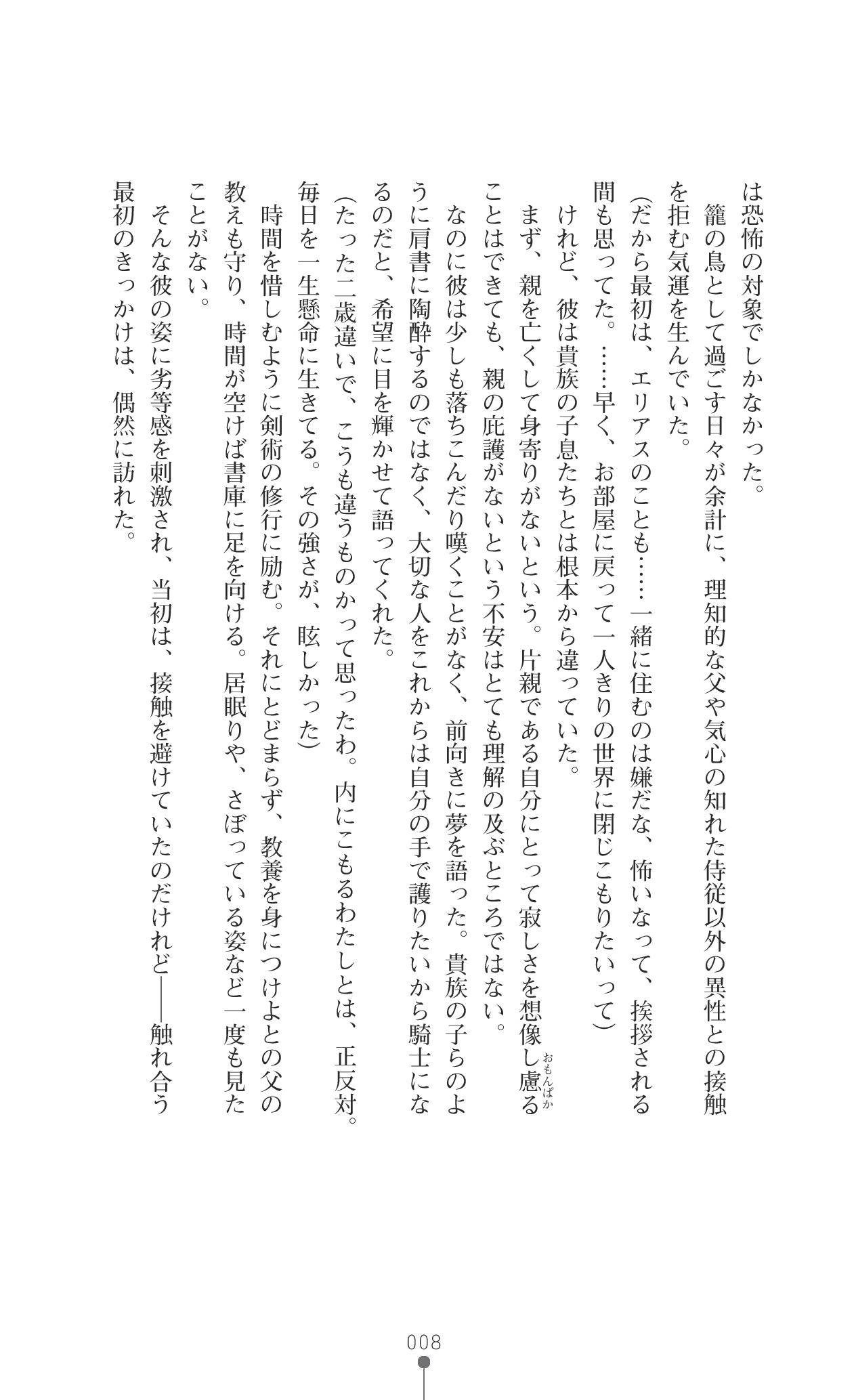 Makenshi Leane - Iinazuke to Onna Kishi ga Netorareru Toki page 10 full