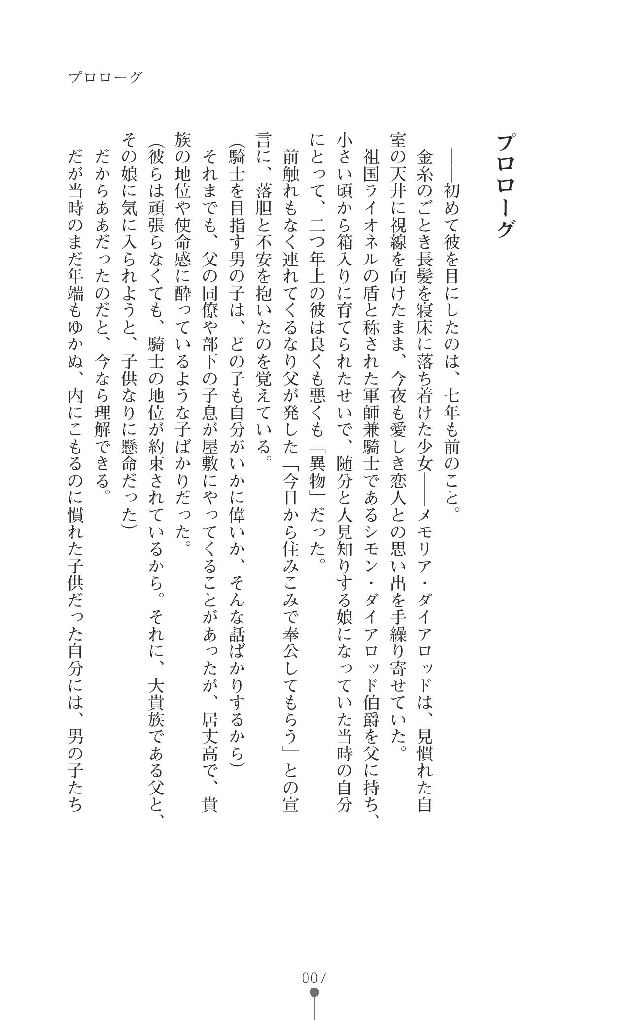 Makenshi Leane - Iinazuke to Onna Kishi ga Netorareru Toki page 9 full