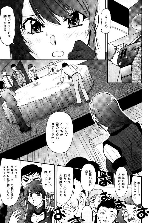 Hitozuma Motor Show page 5 full