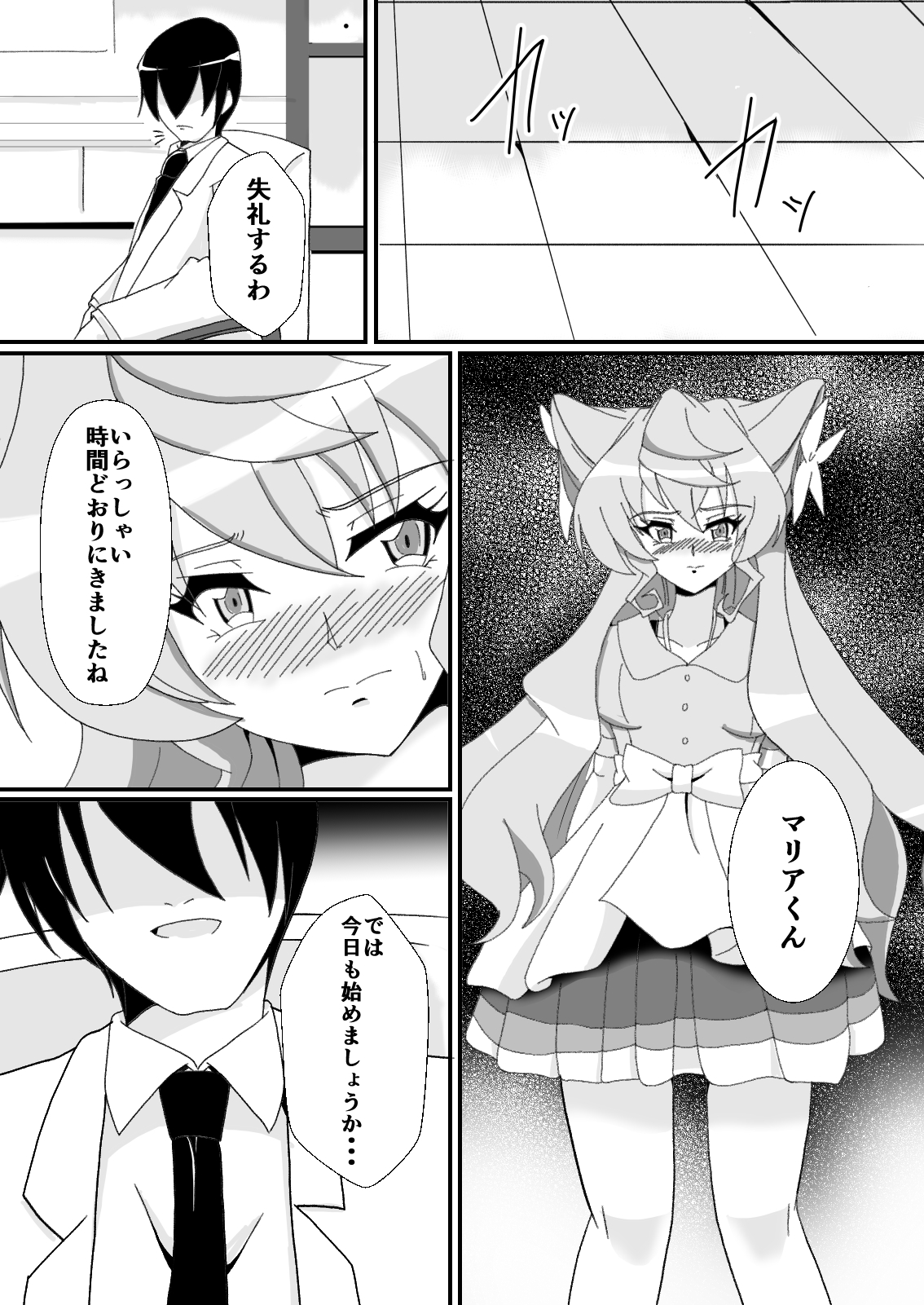 Maria Marionette page 3 full