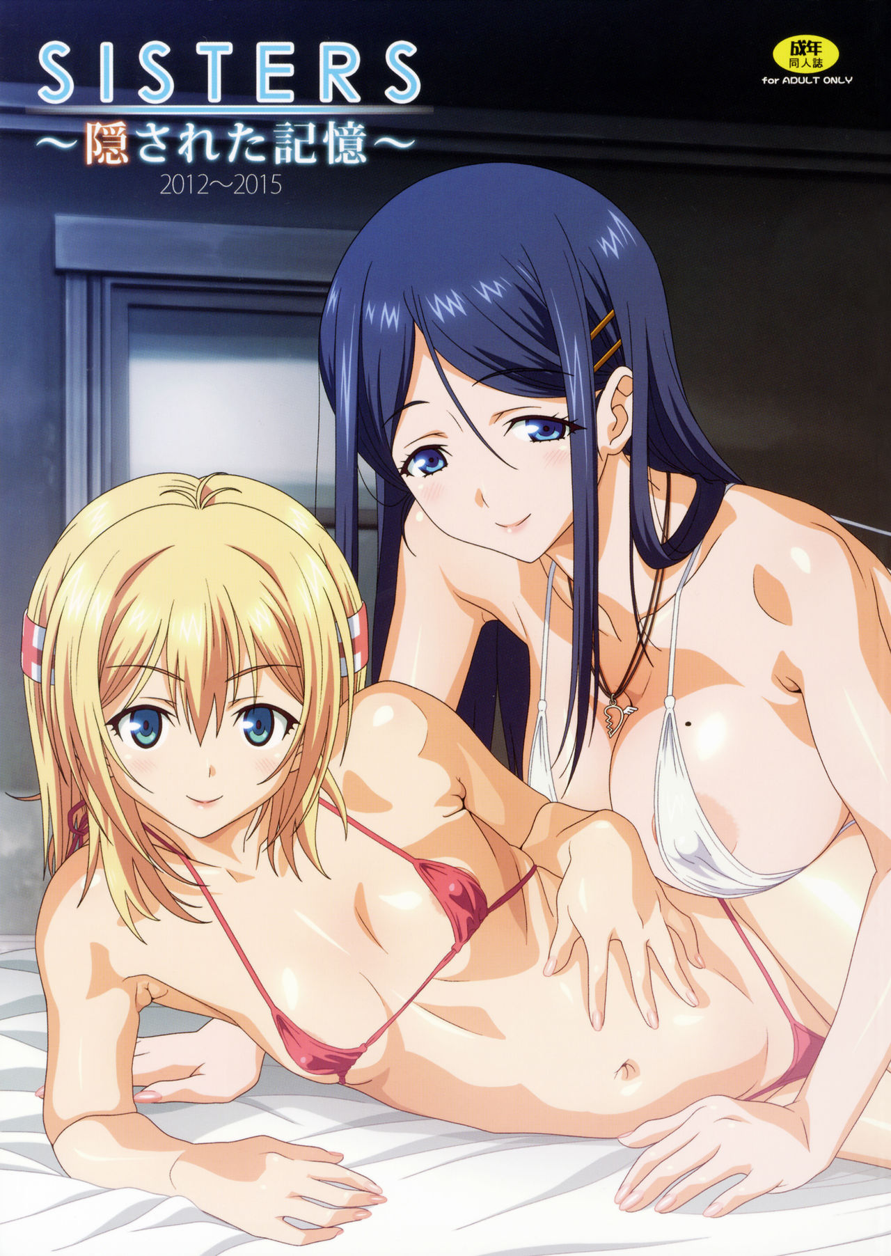 SISTERS ~Kakusareta Kioku~ 2012-2015 page 1 full