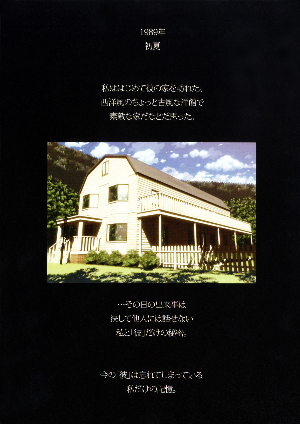 SISTERS ~Kakusareta Kioku~ 2012-2015 page 4 full