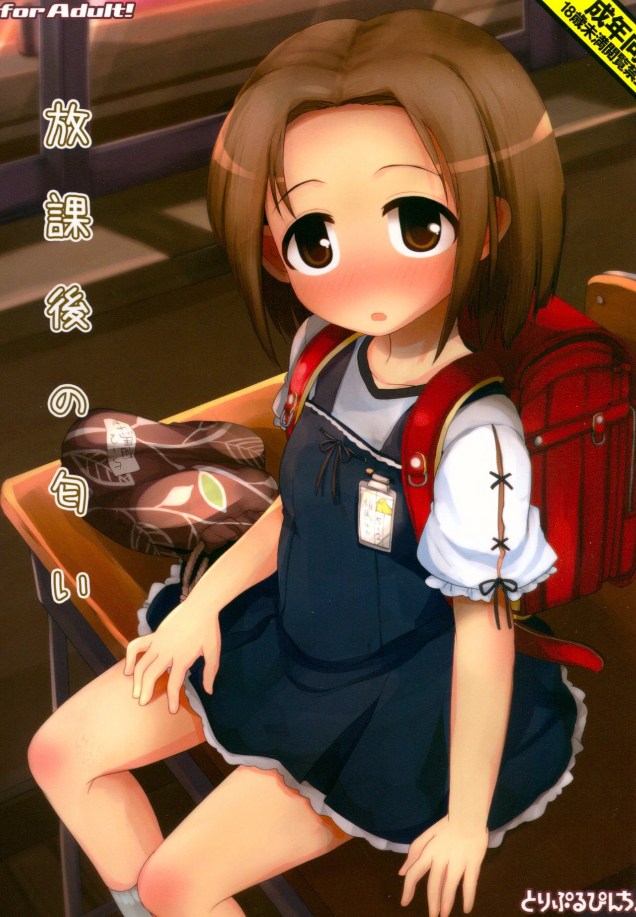 Houkago no Nioi page 1 full