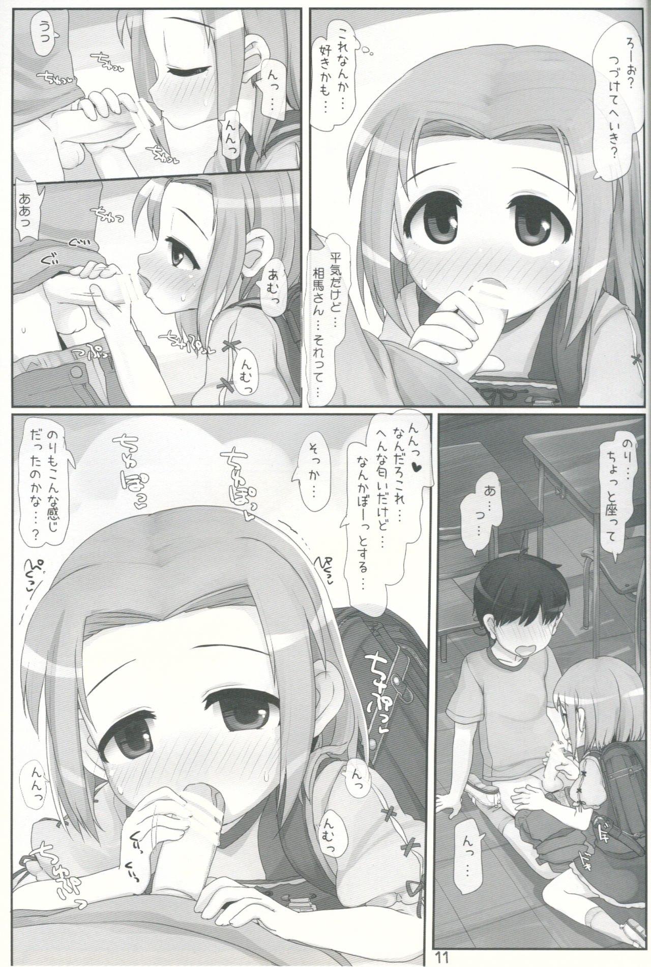 Houkago no Nioi page 10 full