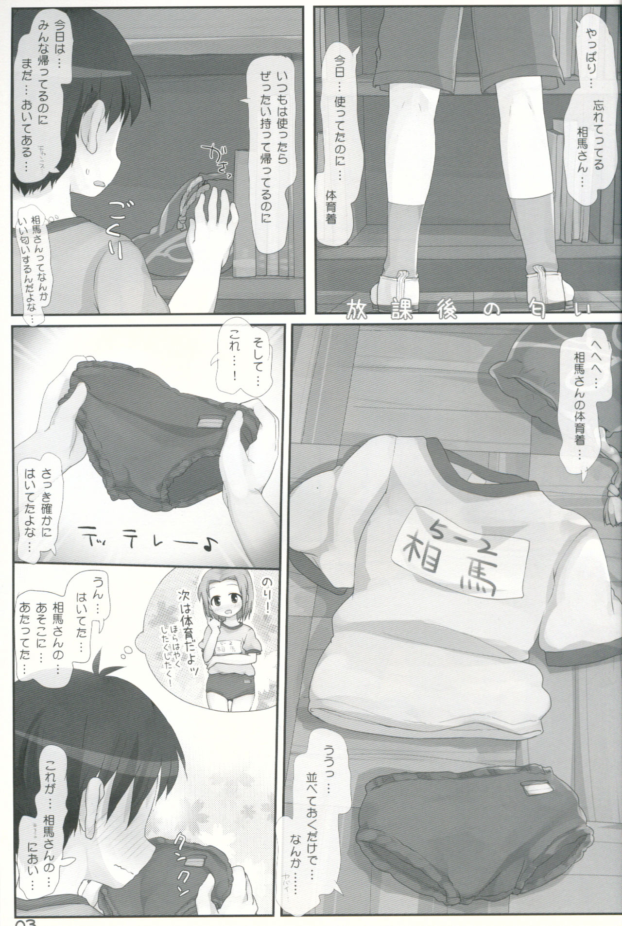 Houkago no Nioi page 2 full