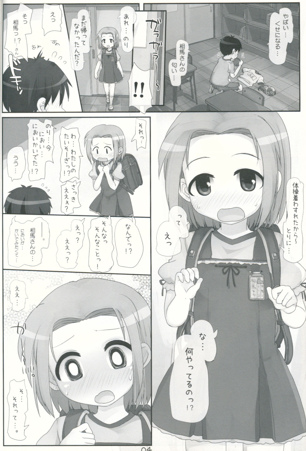 Houkago no Nioi page 3 full