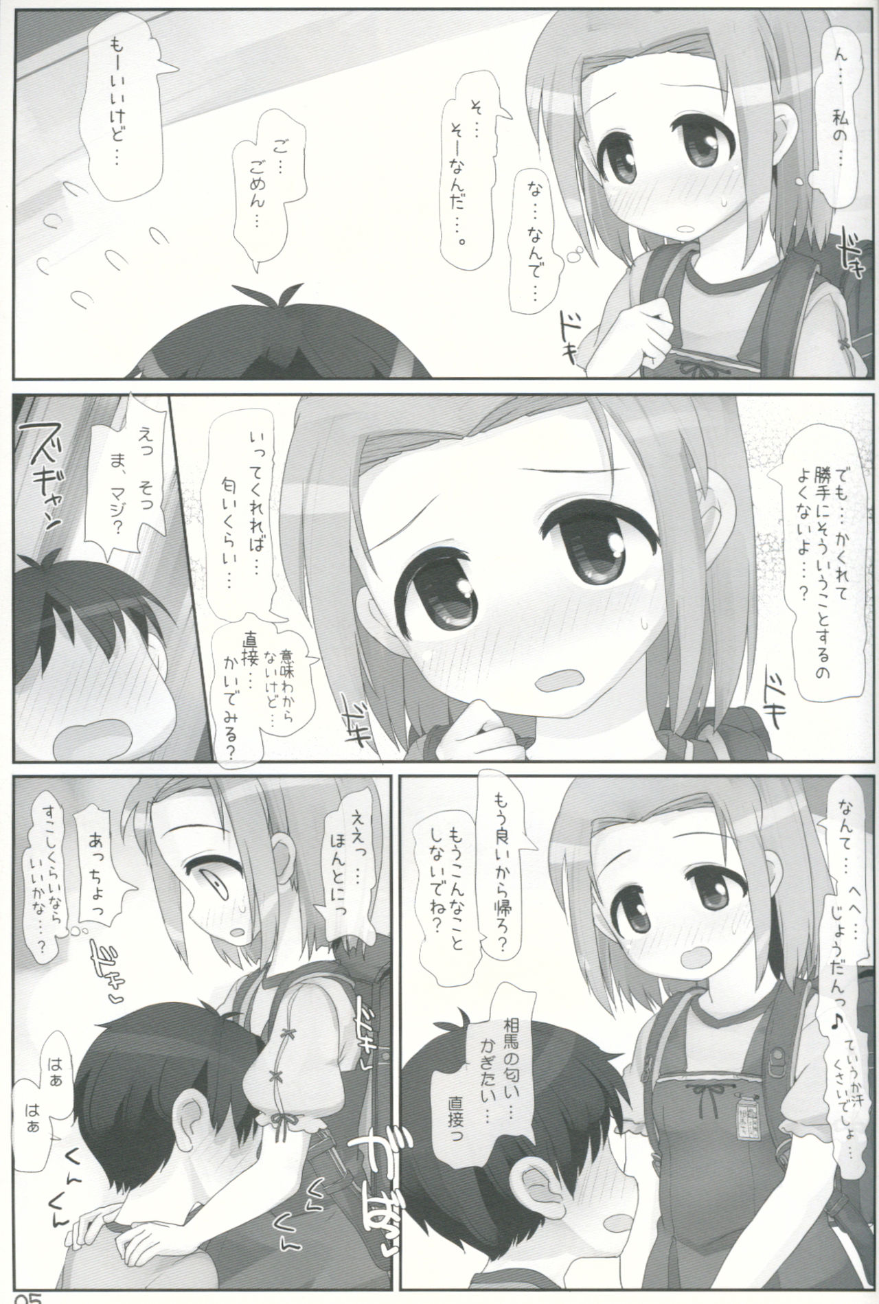 Houkago no Nioi page 4 full