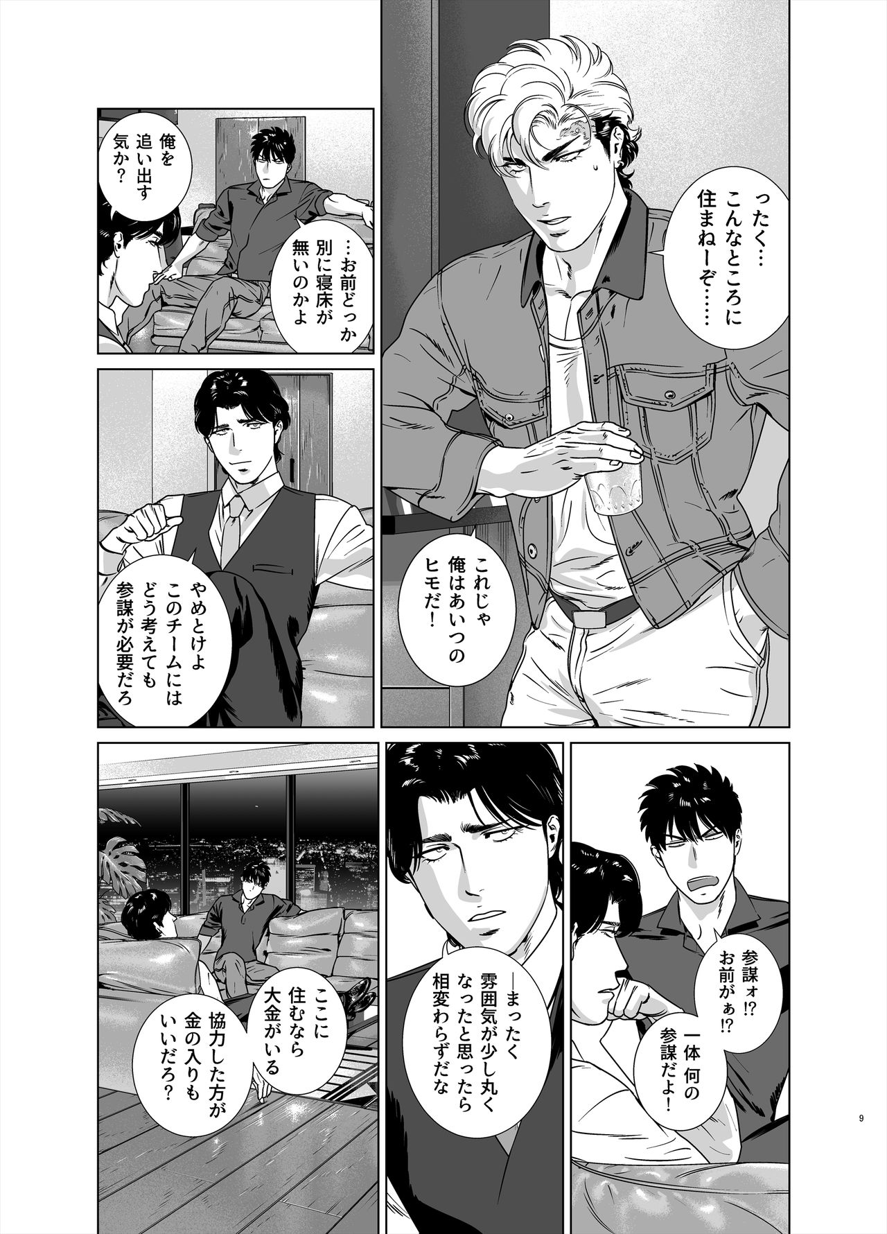 Darkness Hound 6 page 10 full