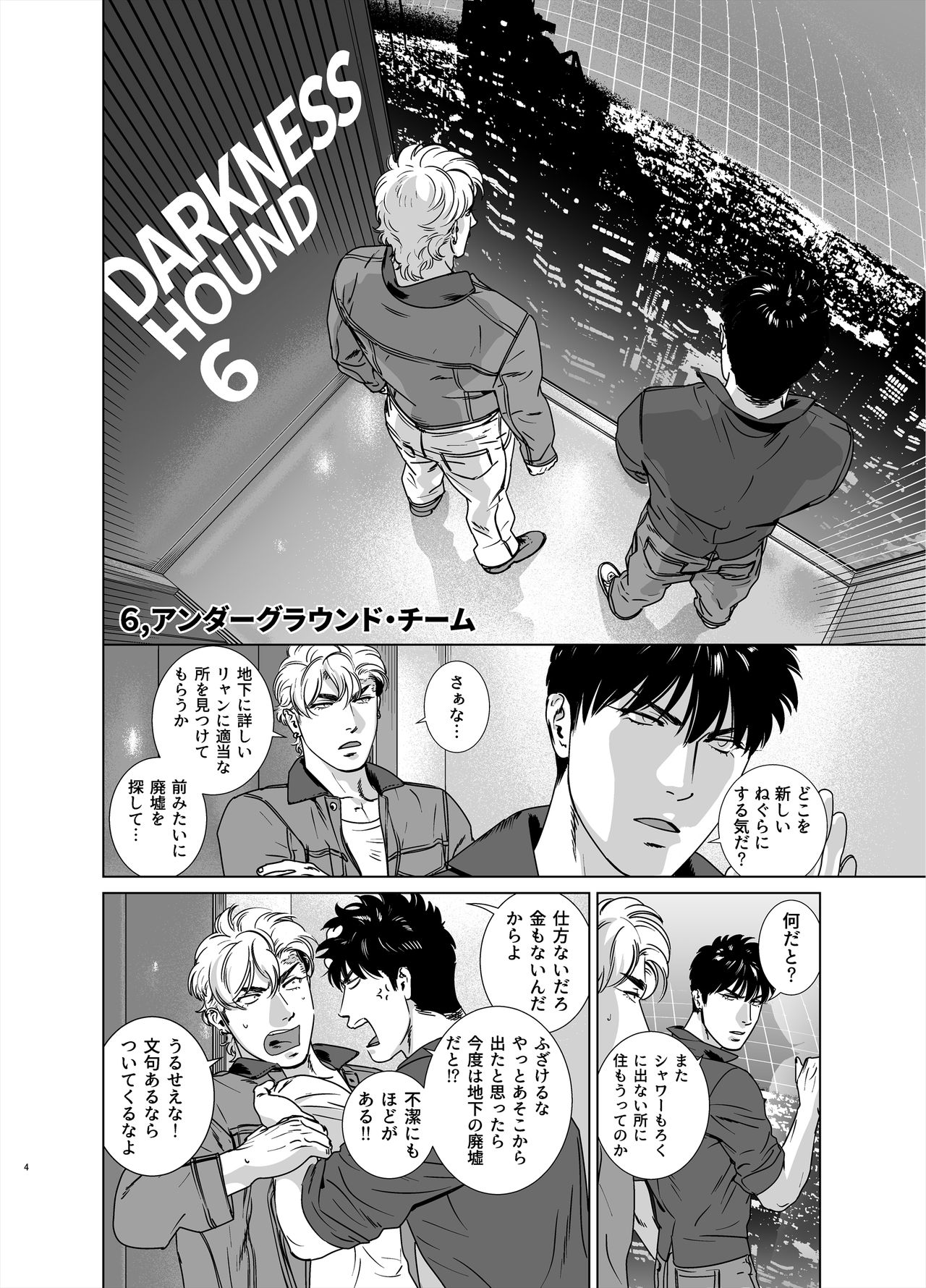 Darkness Hound 6 page 5 full