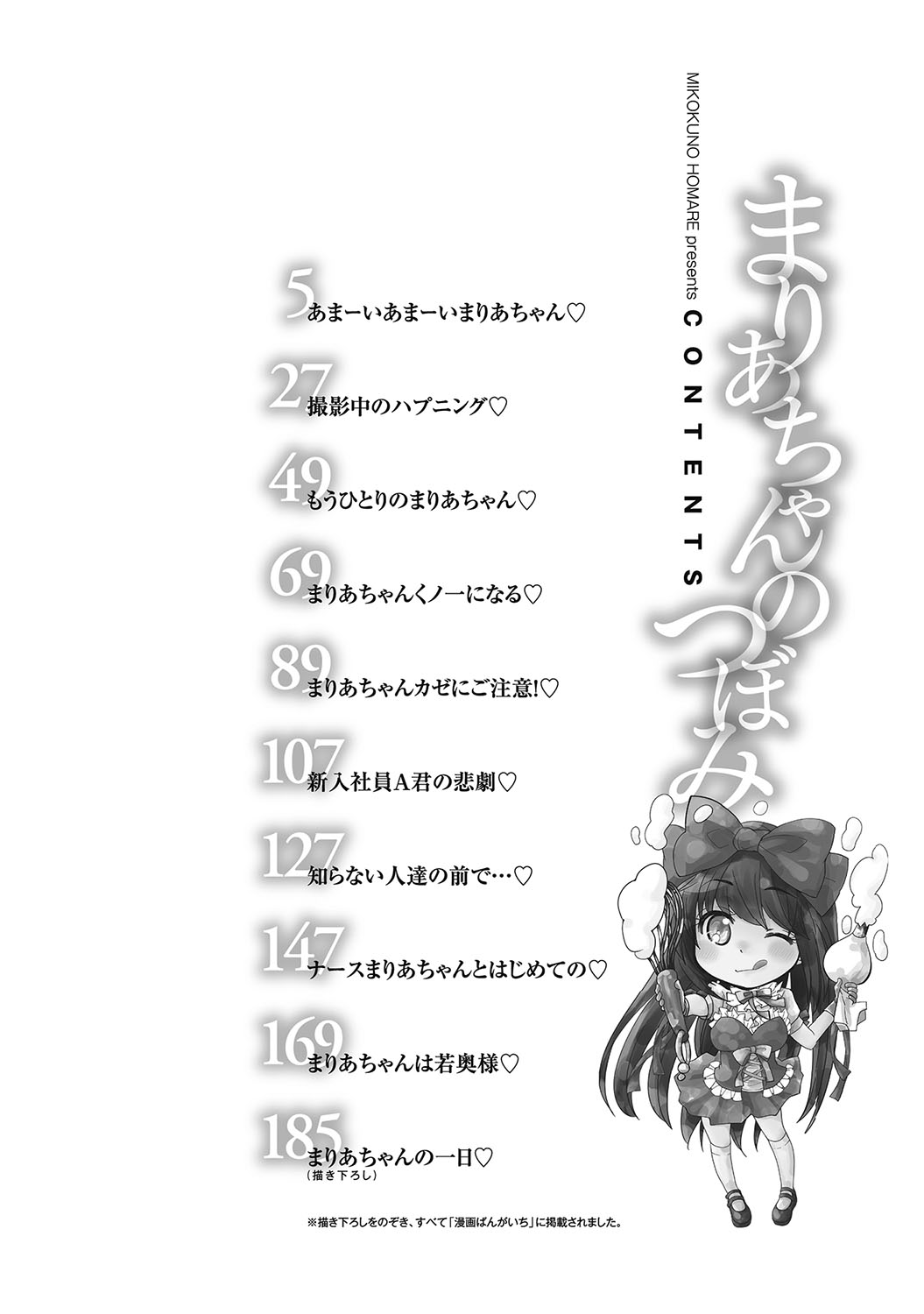 Maria-chan no Tsubomi page 3 full