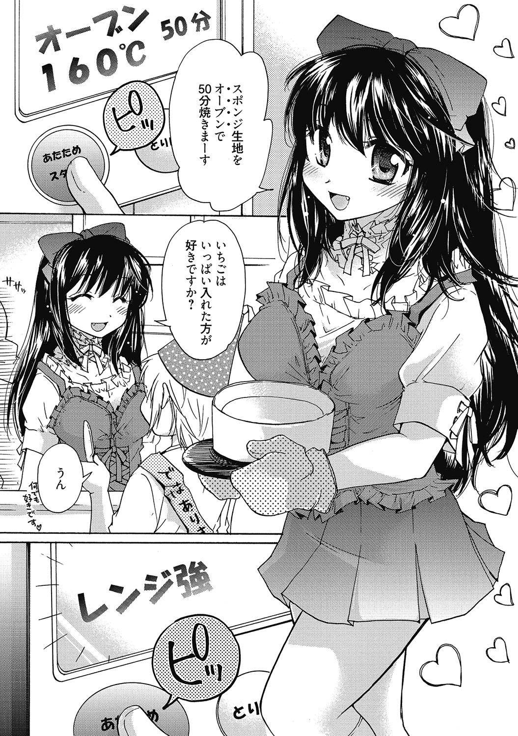 Maria-chan no Tsubomi page 6 full