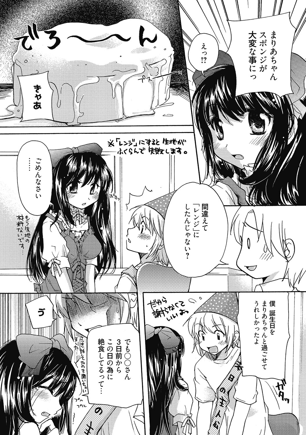 Maria-chan no Tsubomi page 7 full