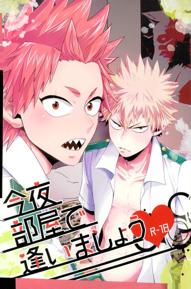 Konya Heya de Aimashou page 1 full