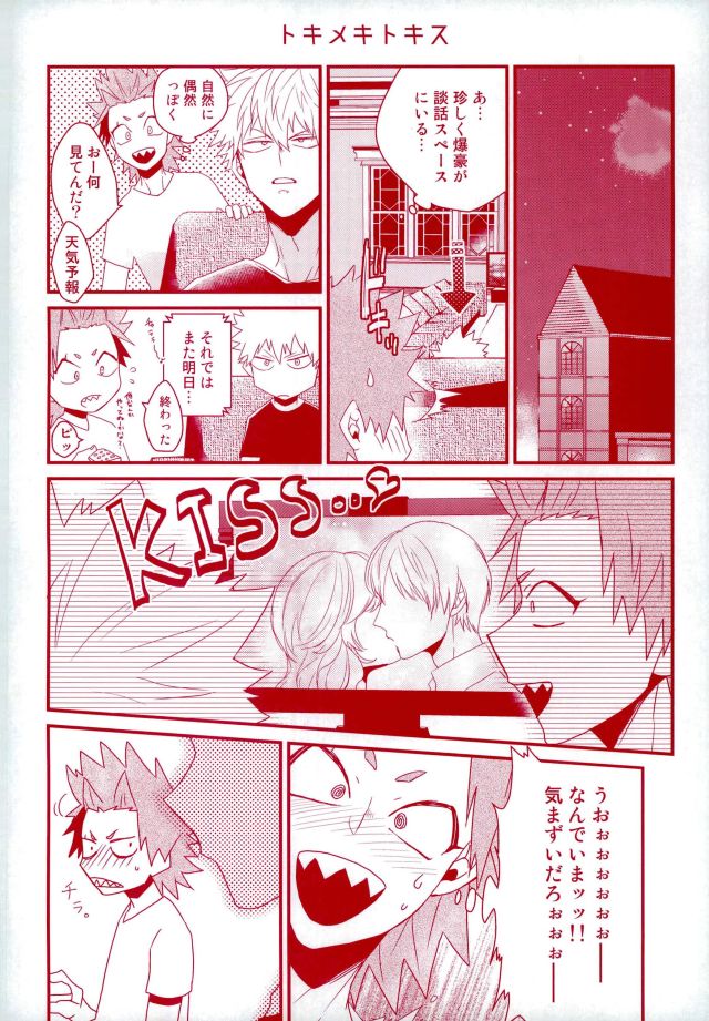 Konya Heya de Aimashou page 7 full