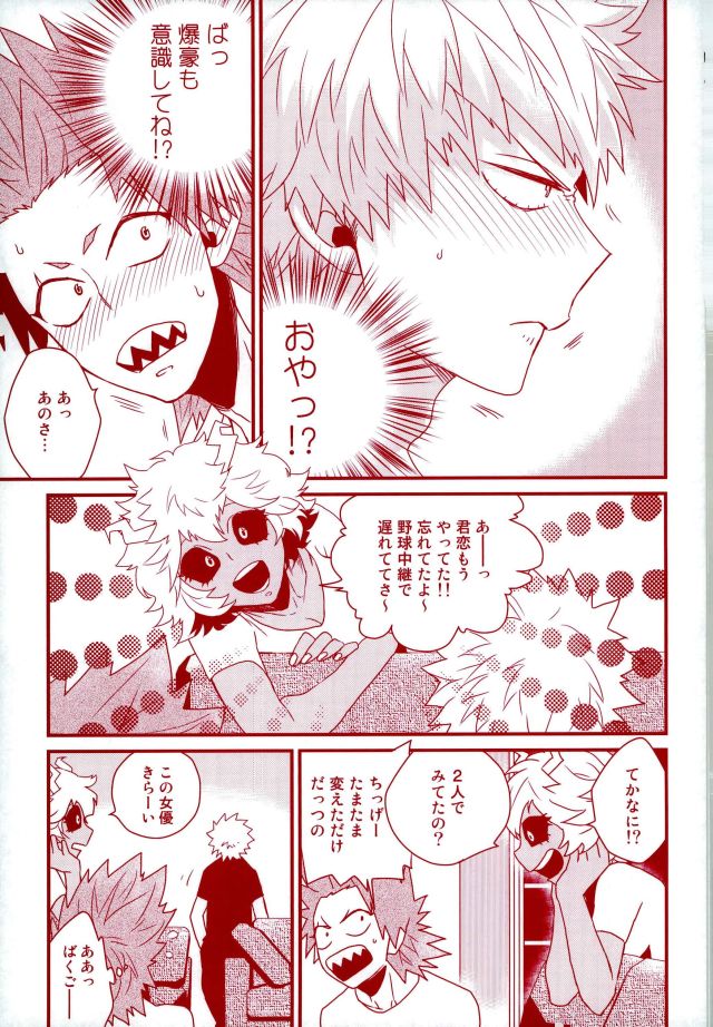 Konya Heya de Aimashou page 8 full