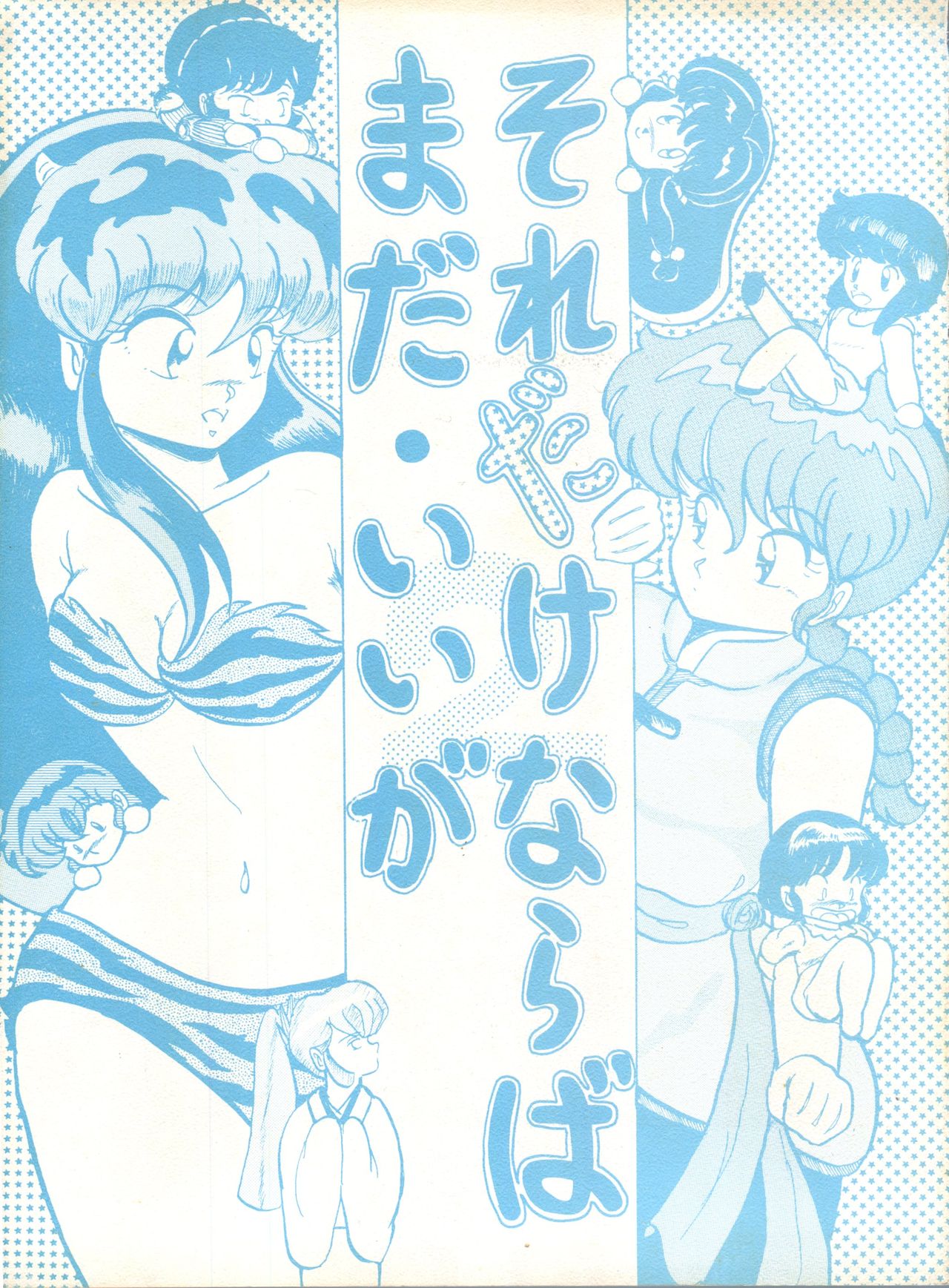 Soredake Naraba, mada ii ga page 1 full