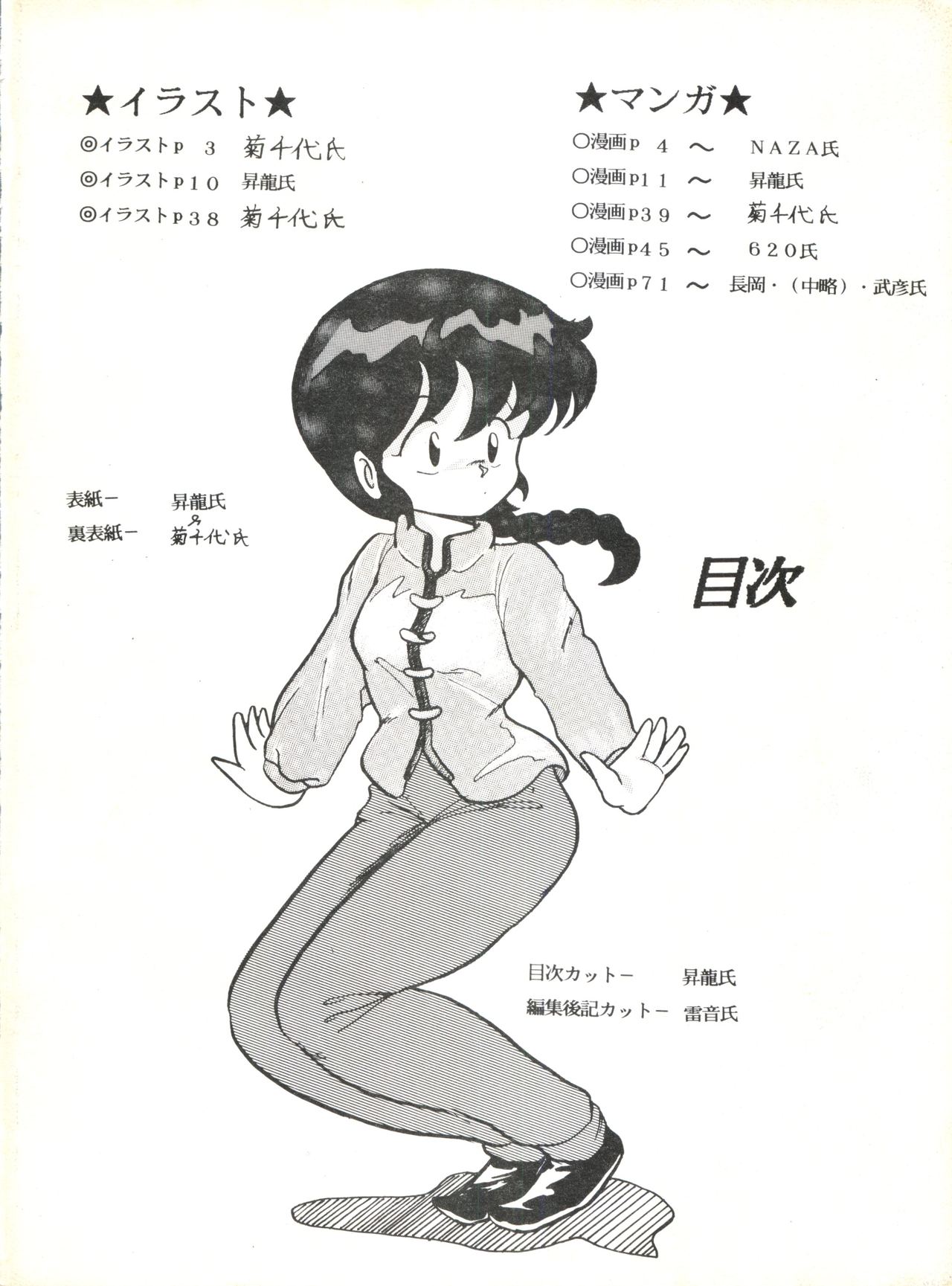 Soredake Naraba, mada ii ga page 2 full