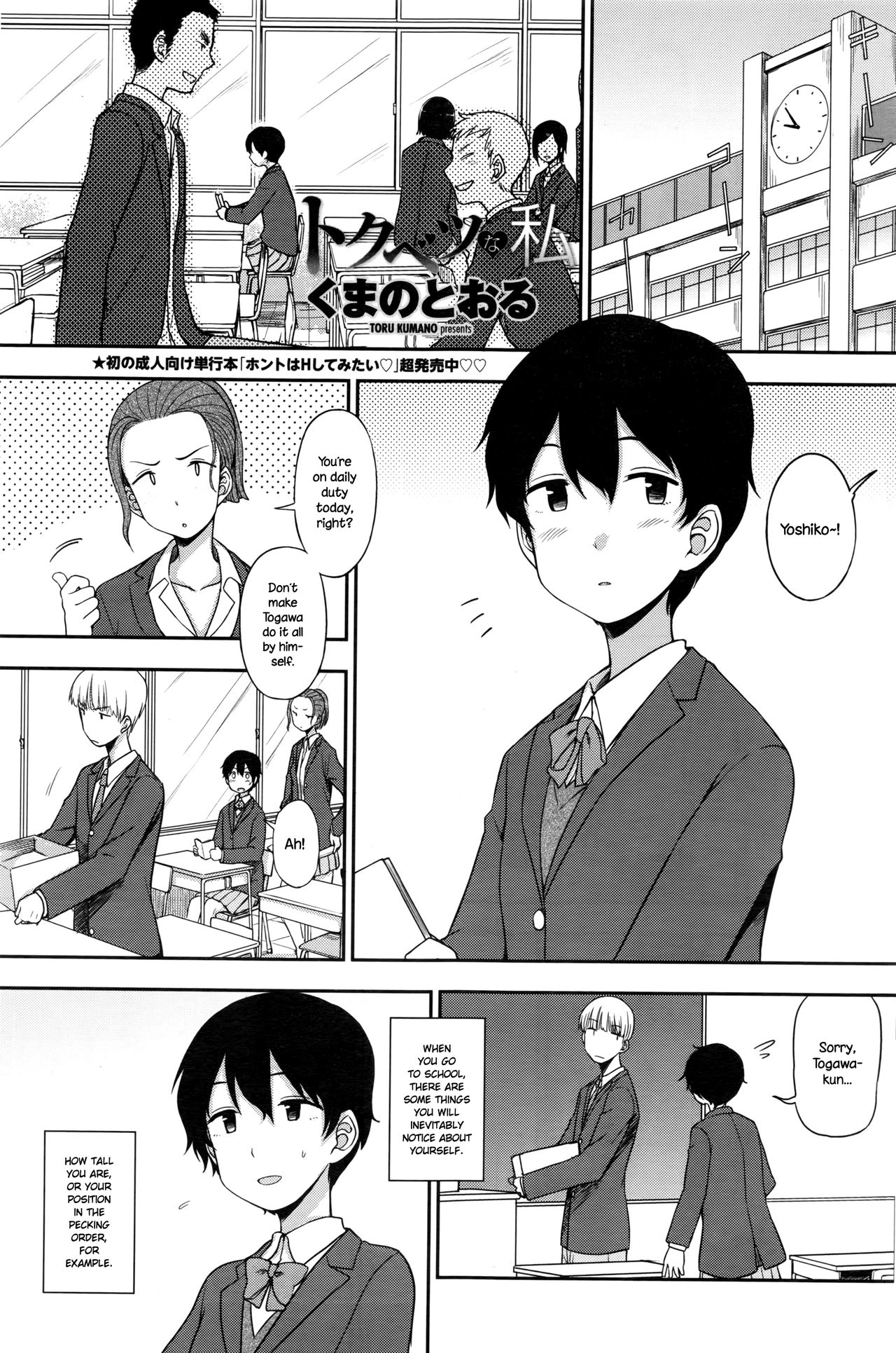 Tokubetsu na Watashi | My Special Self page 1 full