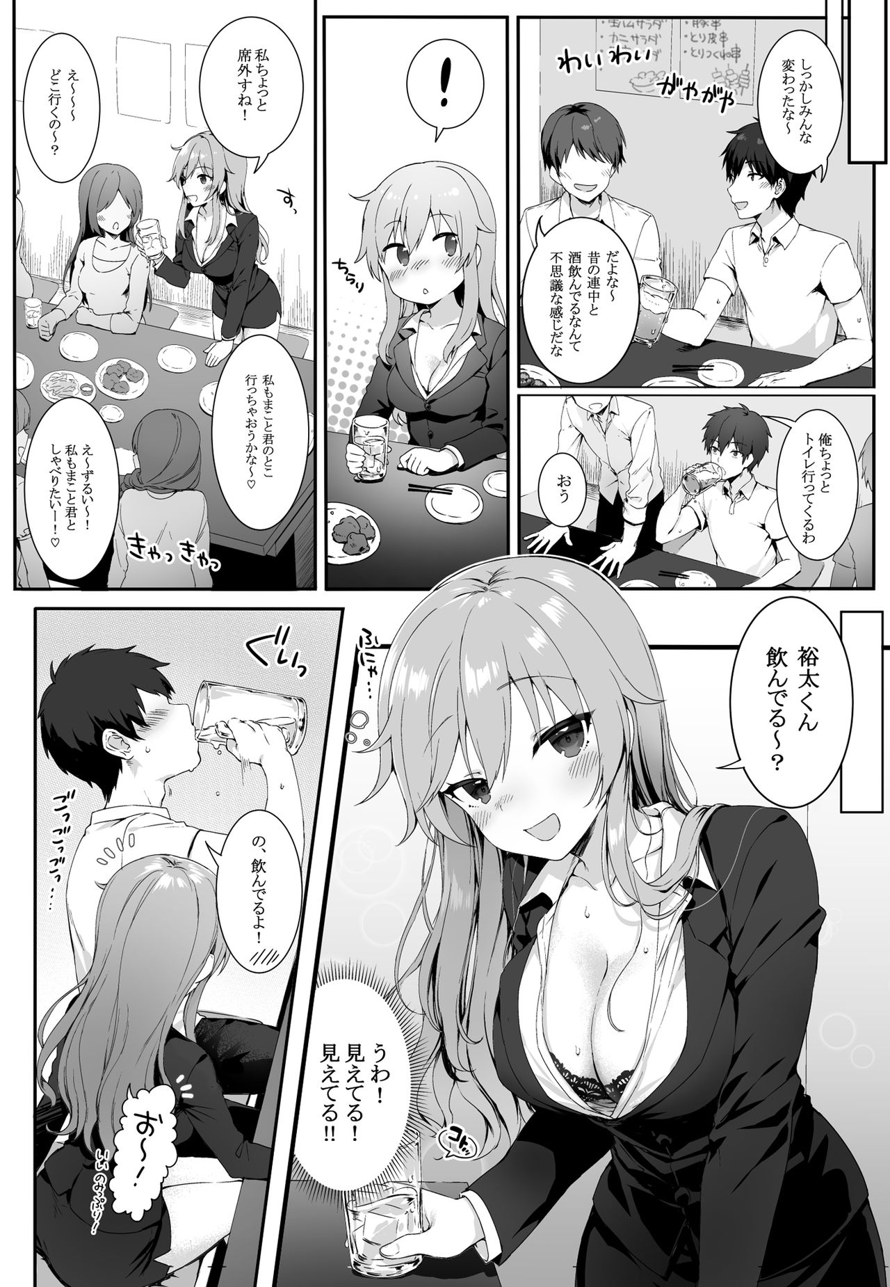 Osananajimi wa Otona no Onna page 4 full