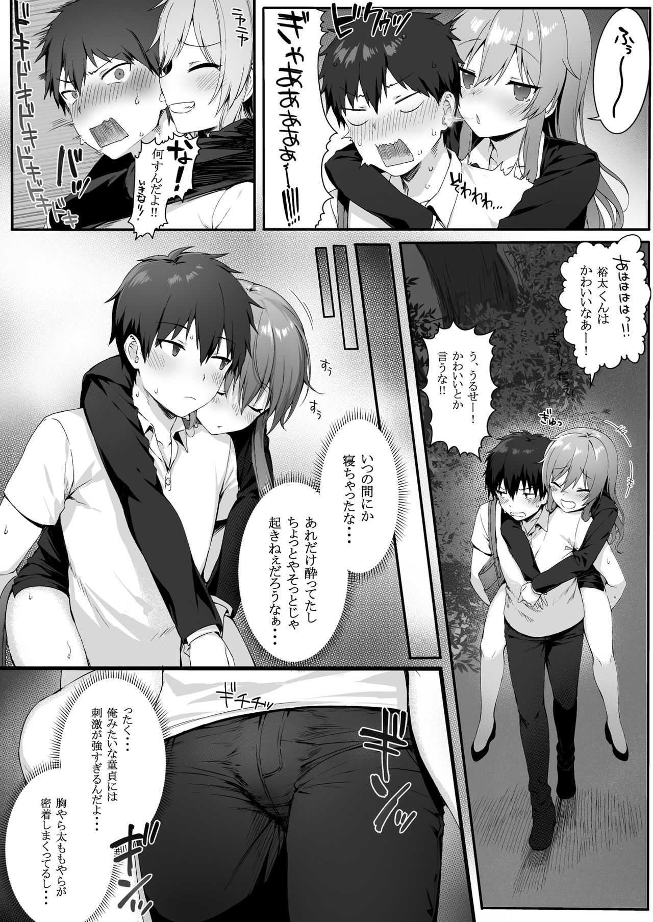 Osananajimi wa Otona no Onna page 7 full