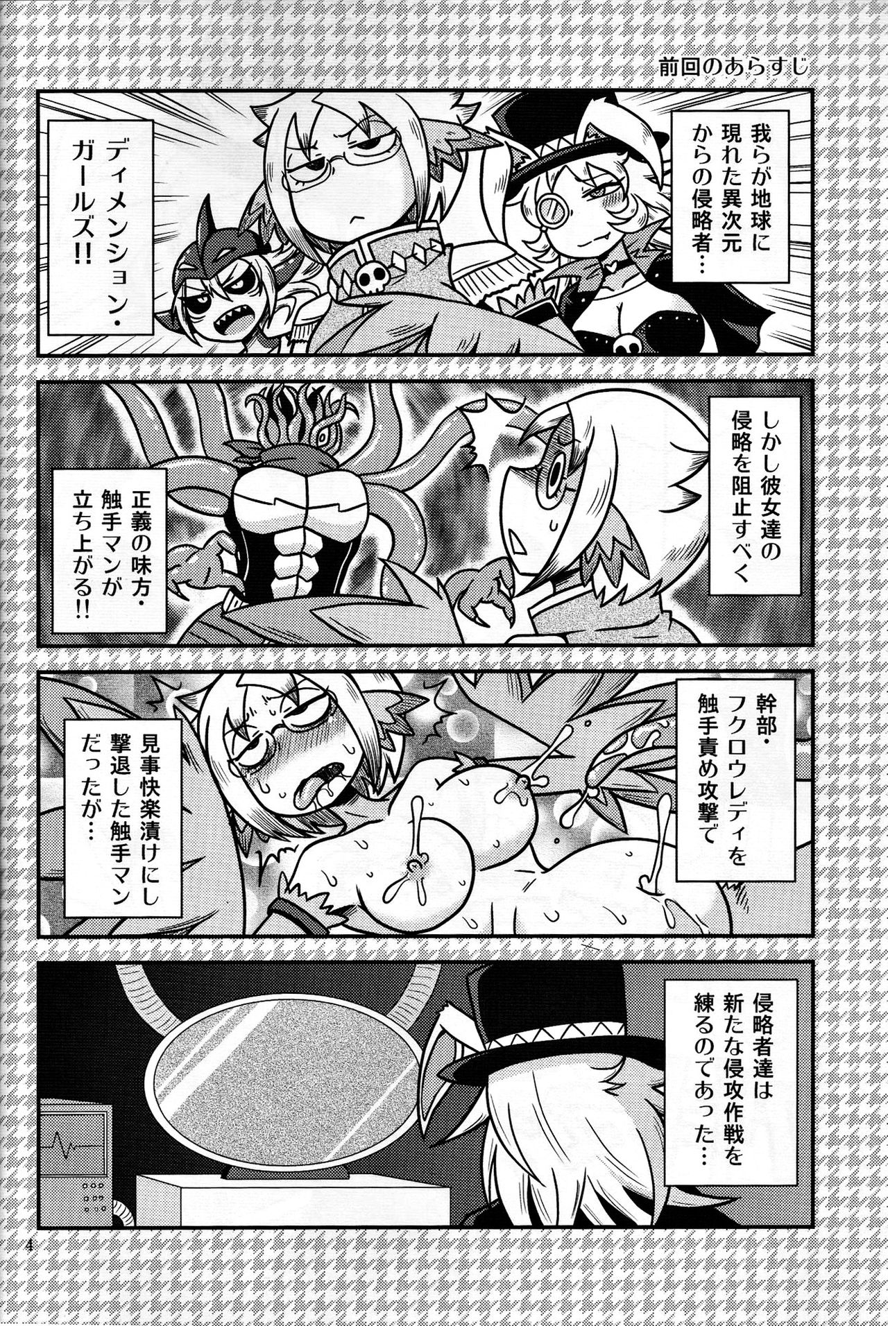 Shokushu Man VS Usagi Magician page 3 full
