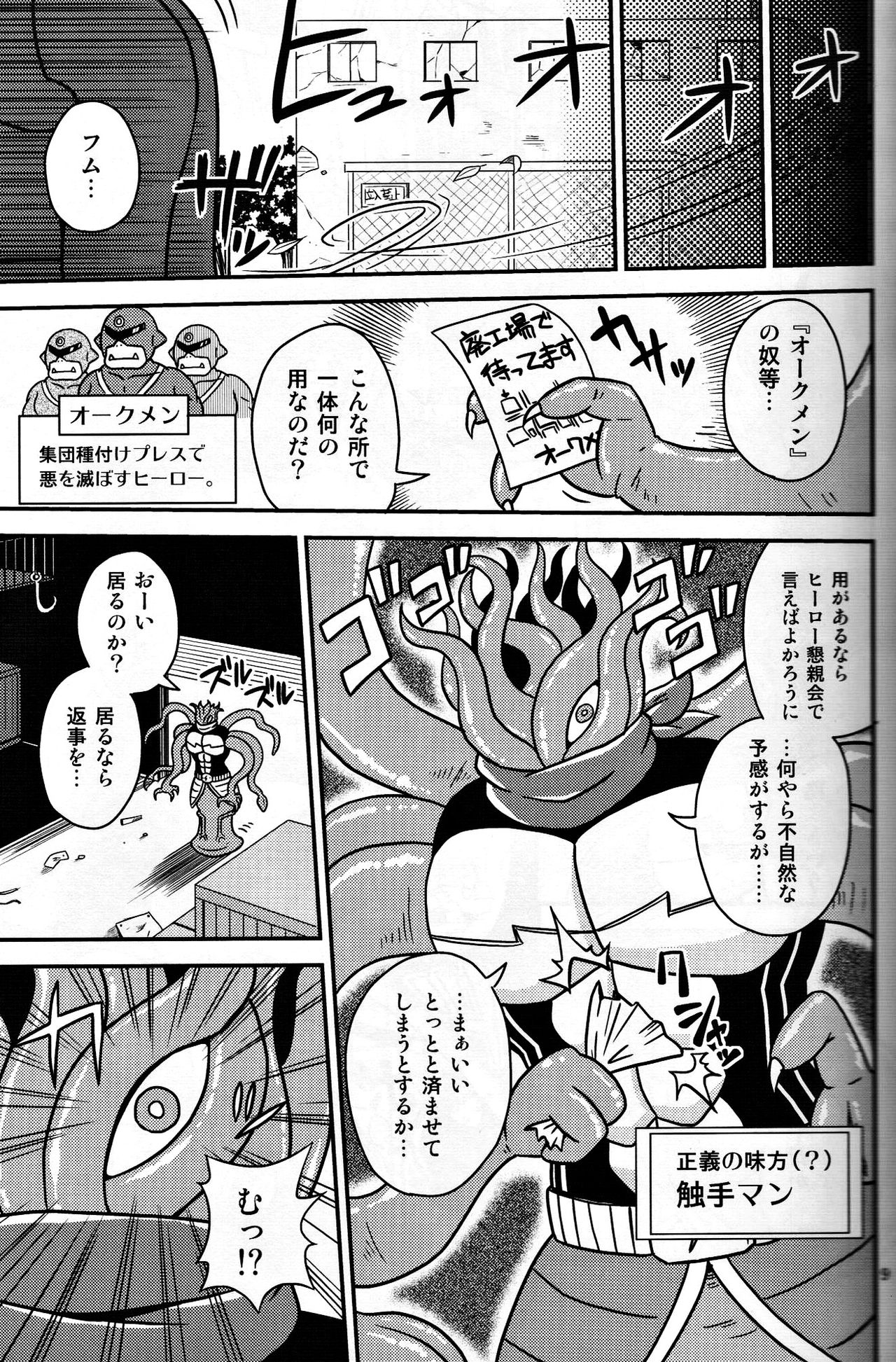 Shokushu Man VS Usagi Magician page 8 full