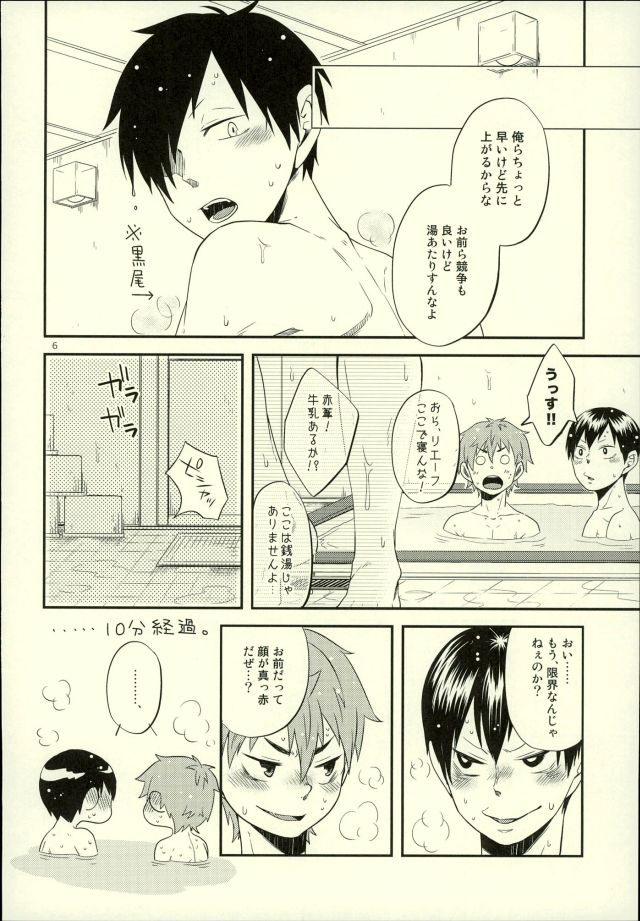 Ore no Kareshi ga Inu ni Toritsukaremashite. page 6 full