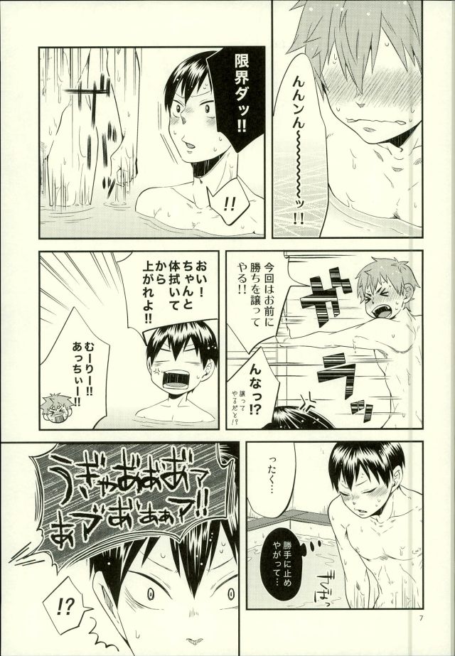Ore no Kareshi ga Inu ni Toritsukaremashite. page 7 full