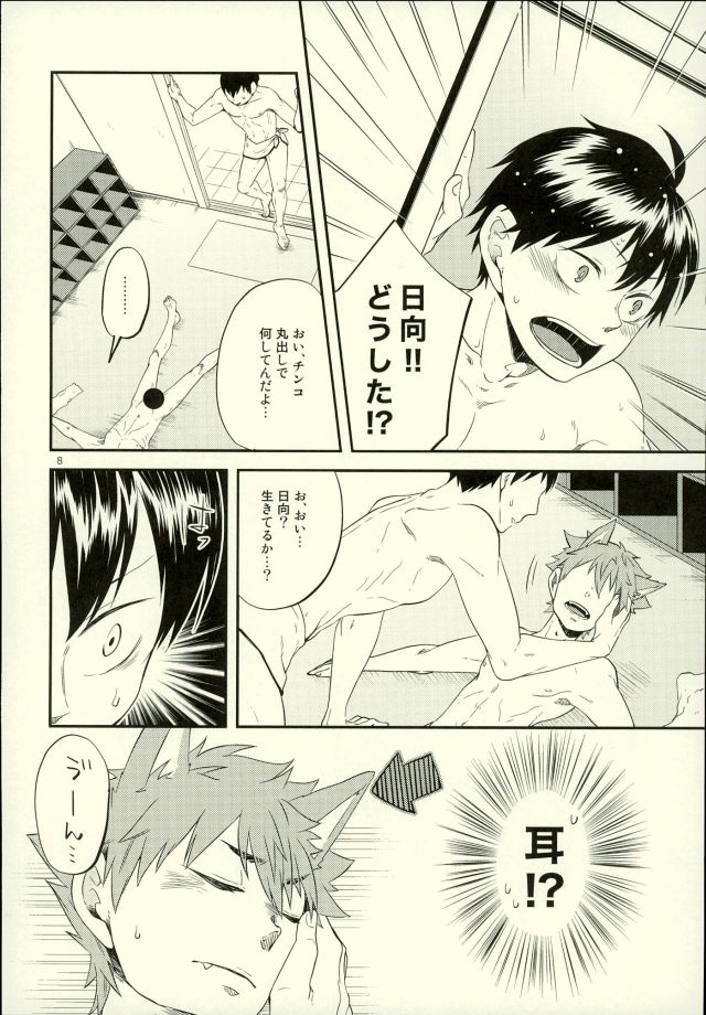 Ore no Kareshi ga Inu ni Toritsukaremashite. page 8 full