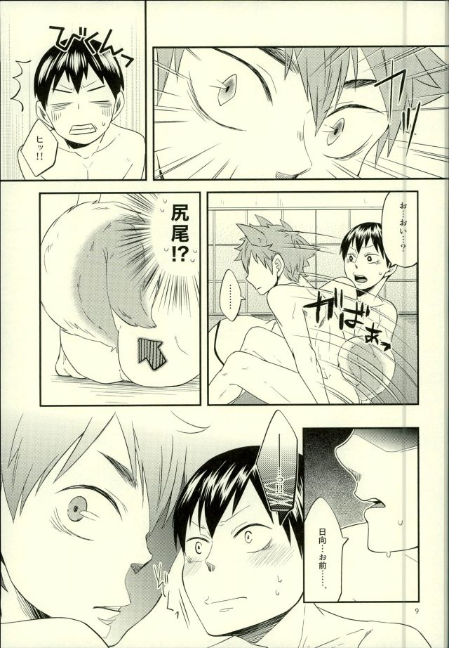 Ore no Kareshi ga Inu ni Toritsukaremashite. page 9 full